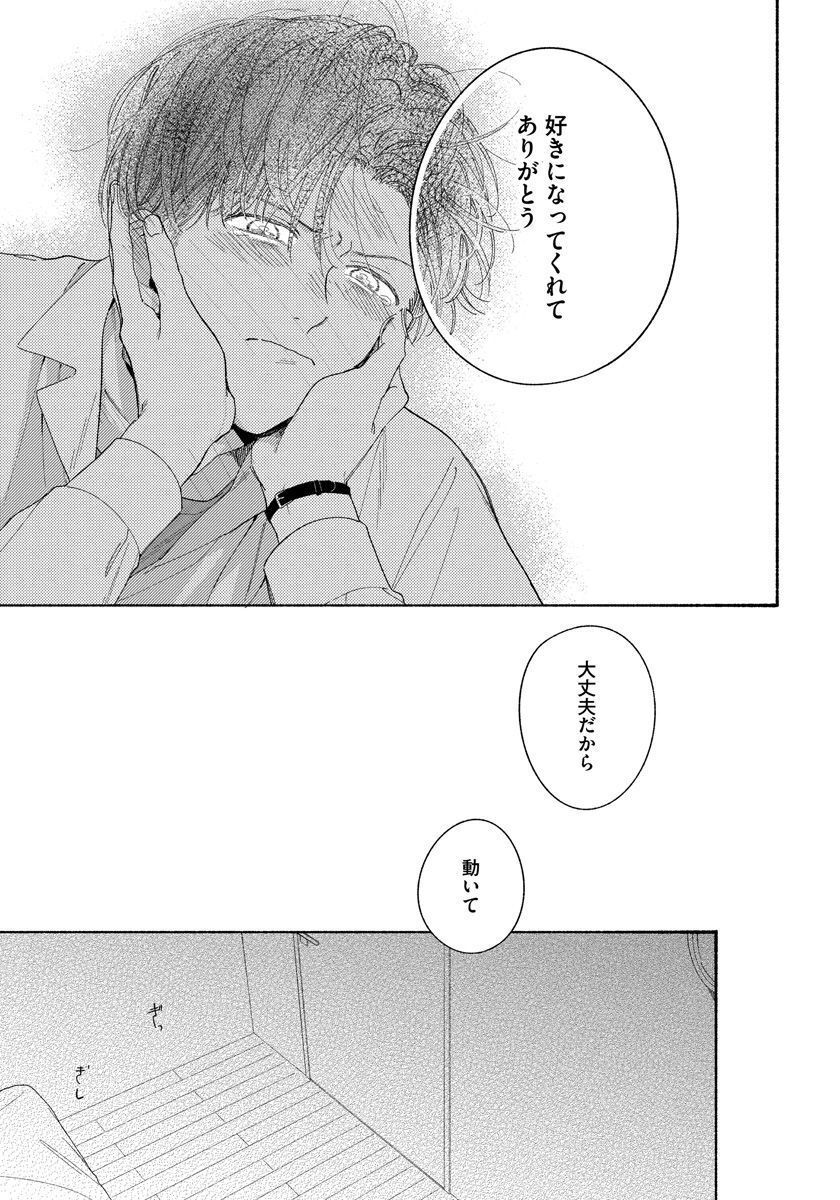 Kimi no Sumire - Page 167