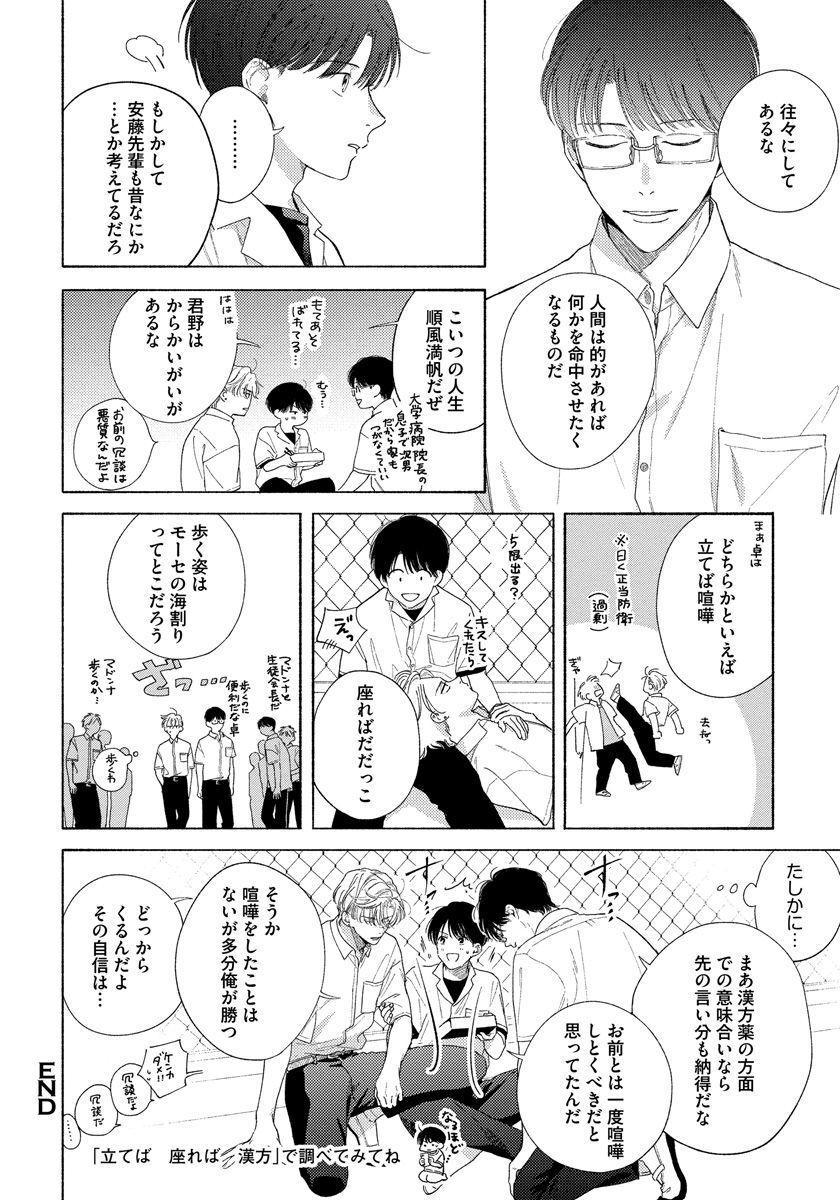 Kimi no Sumire - Page 178