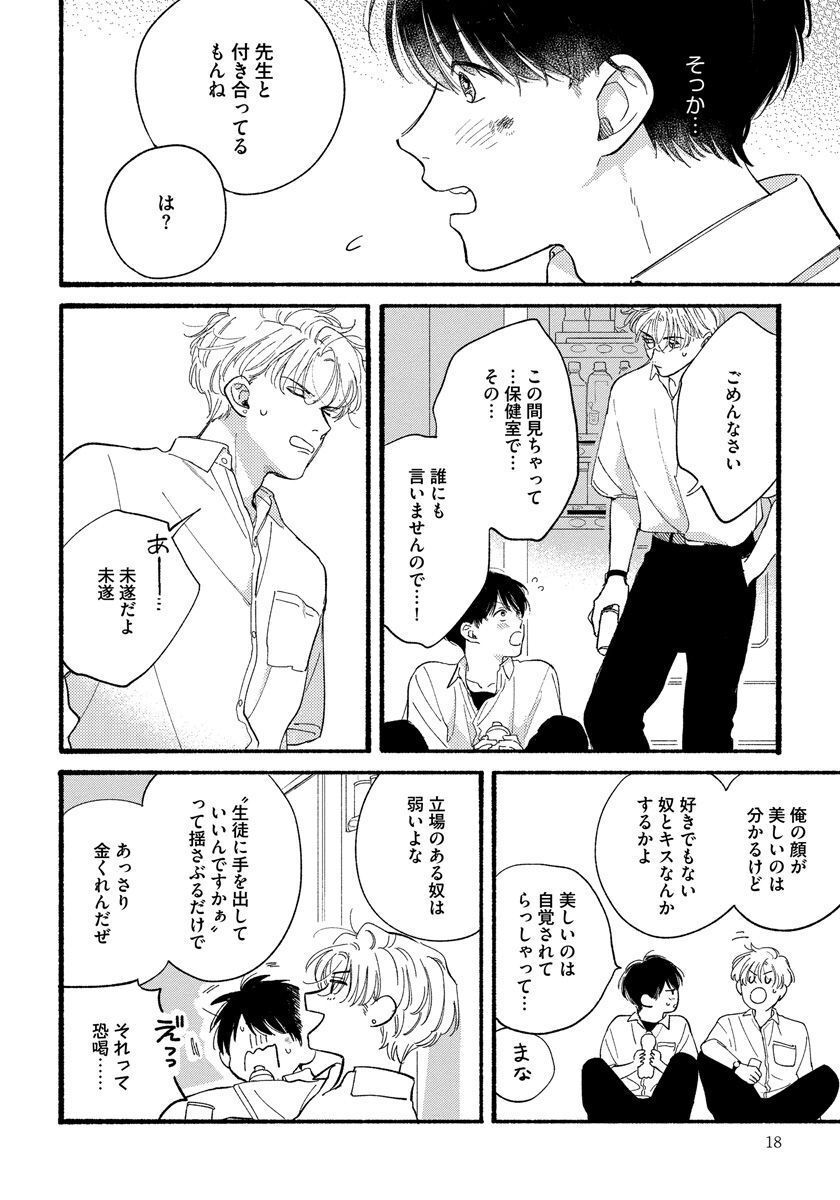 Kimi no Sumire - Page 18