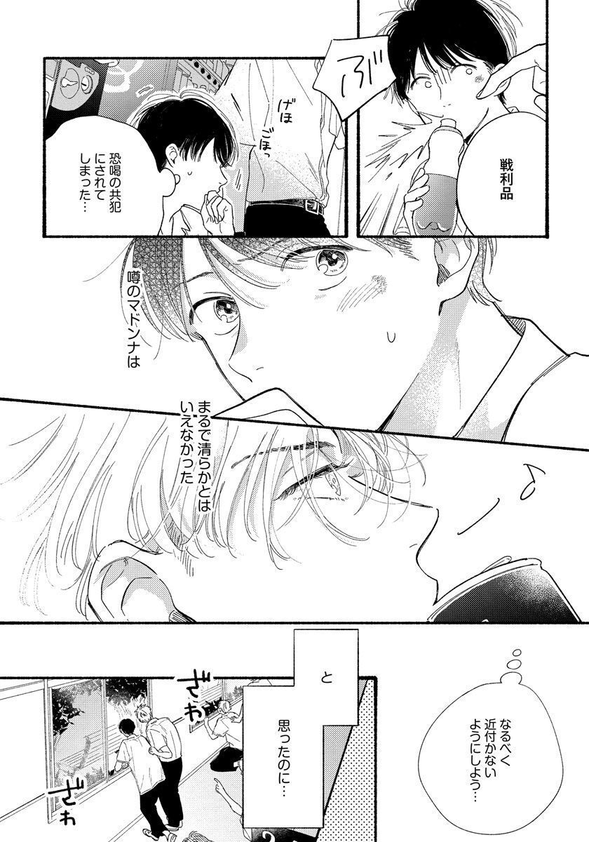 Kimi no Sumire - Page 19