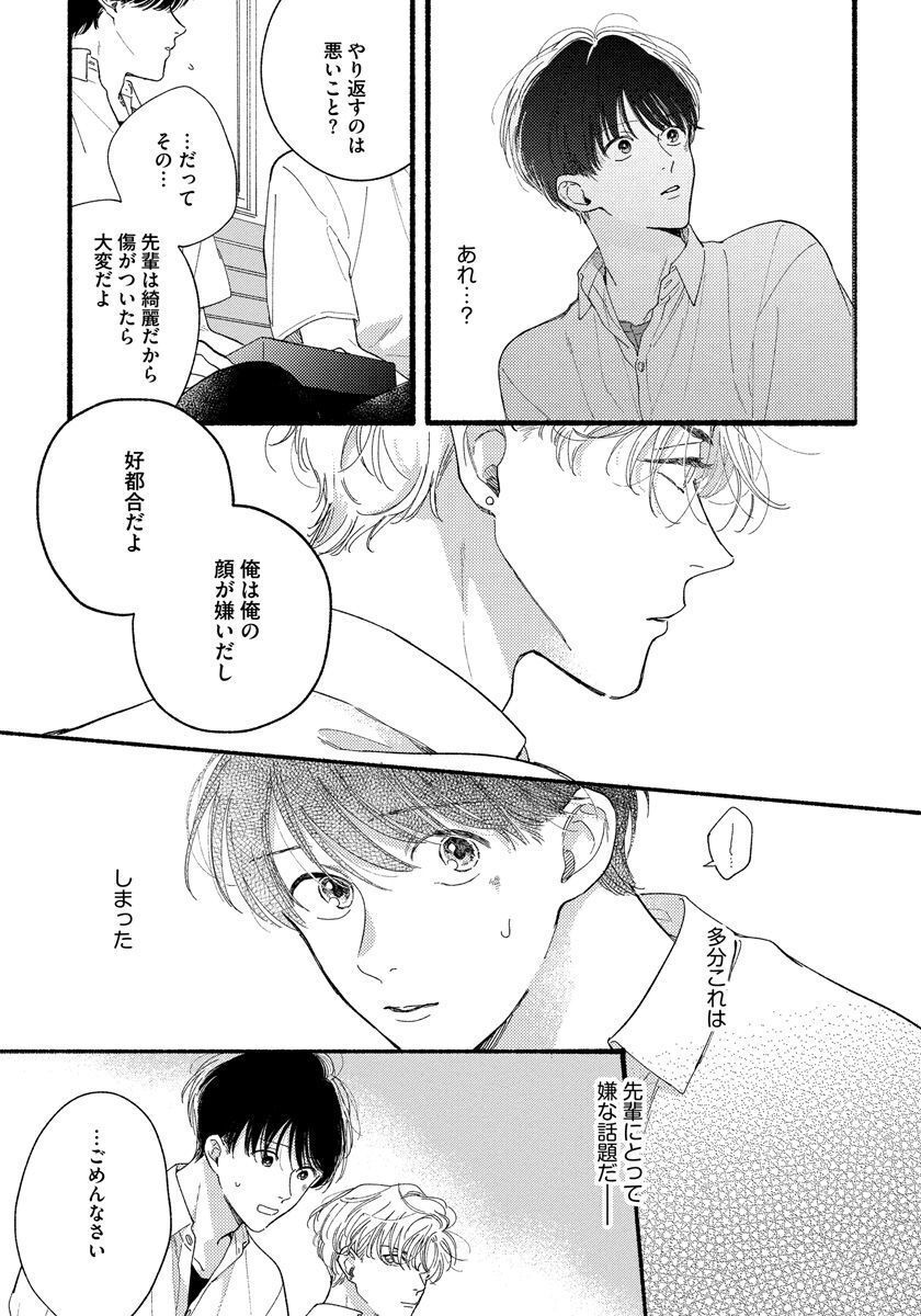 Kimi no Sumire - Page 21