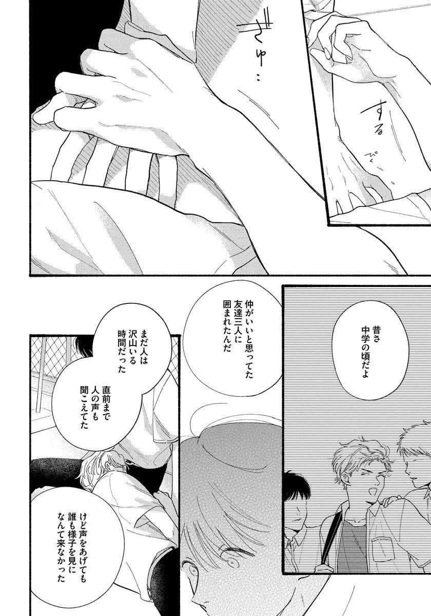 Kimi no Sumire - Page 36