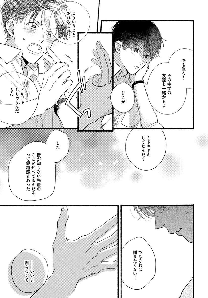 Kimi no Sumire - Page 39