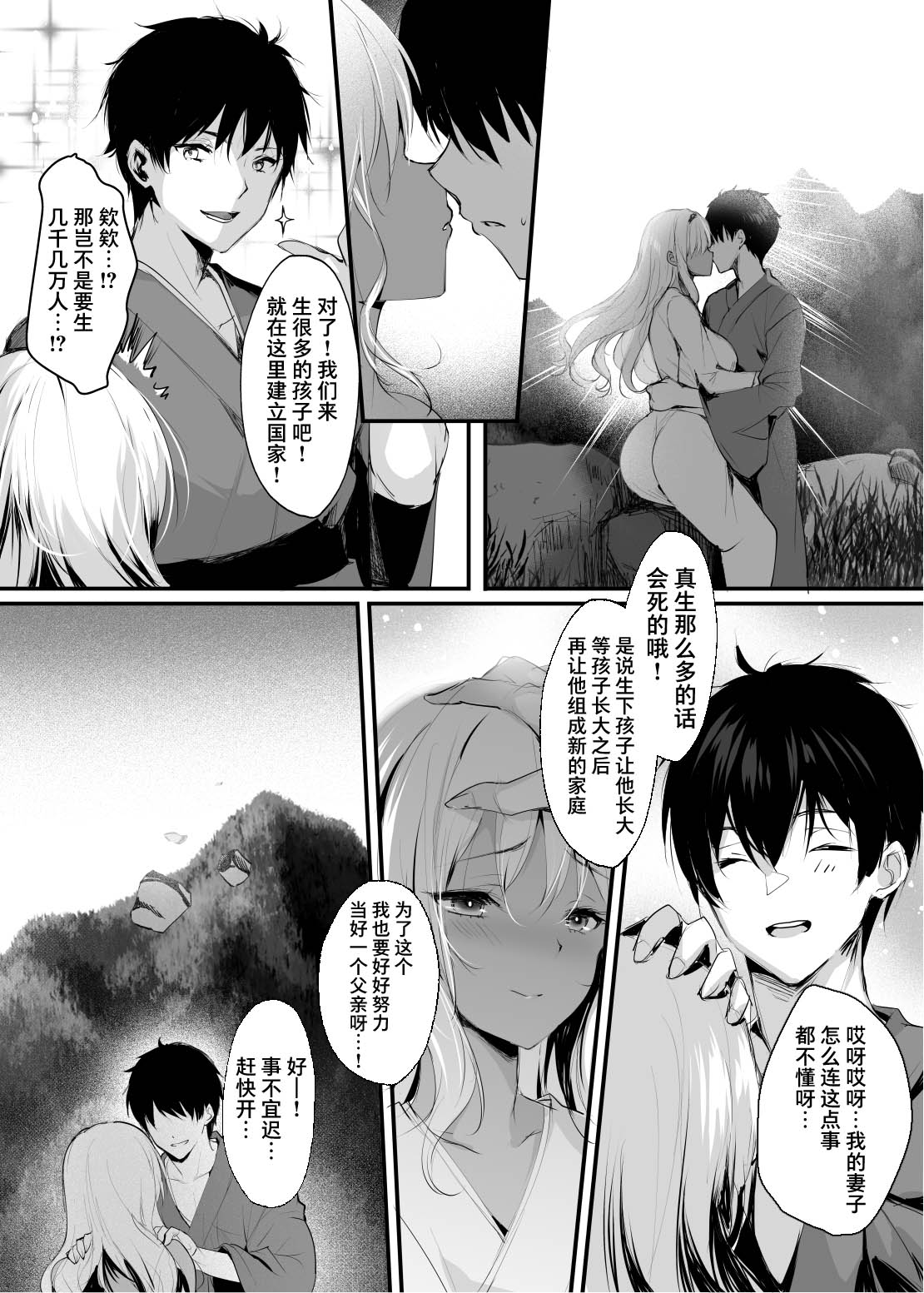 Jyashin no Miko San - Page 39