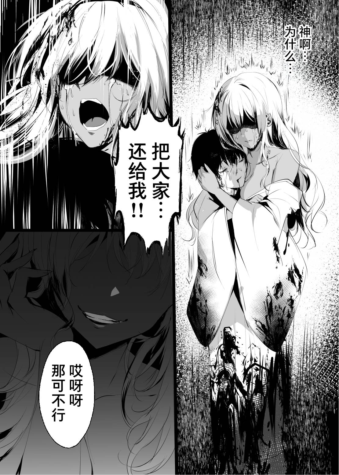 Jyashin no Miko San - Page 43