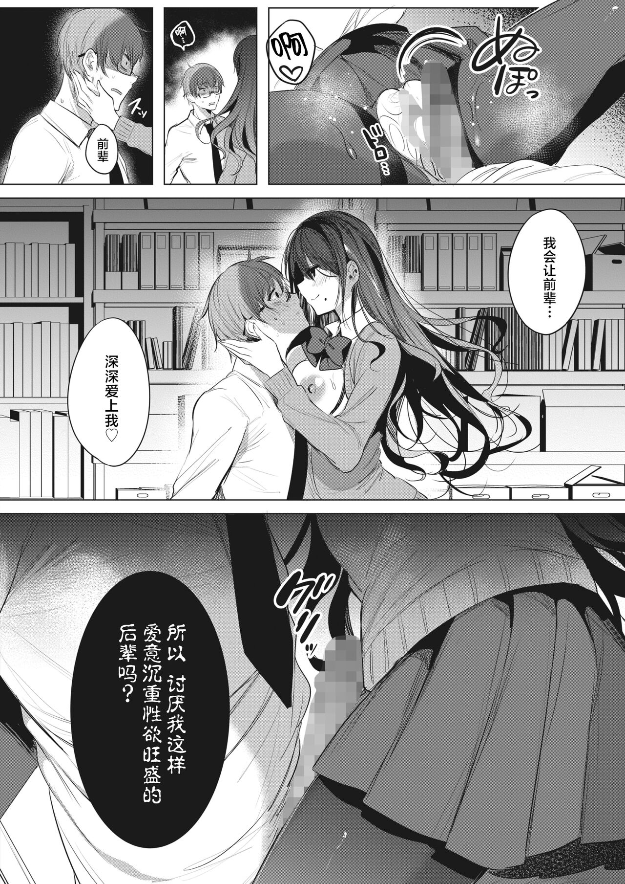 Watashi no Mono ni Natte - Page 16