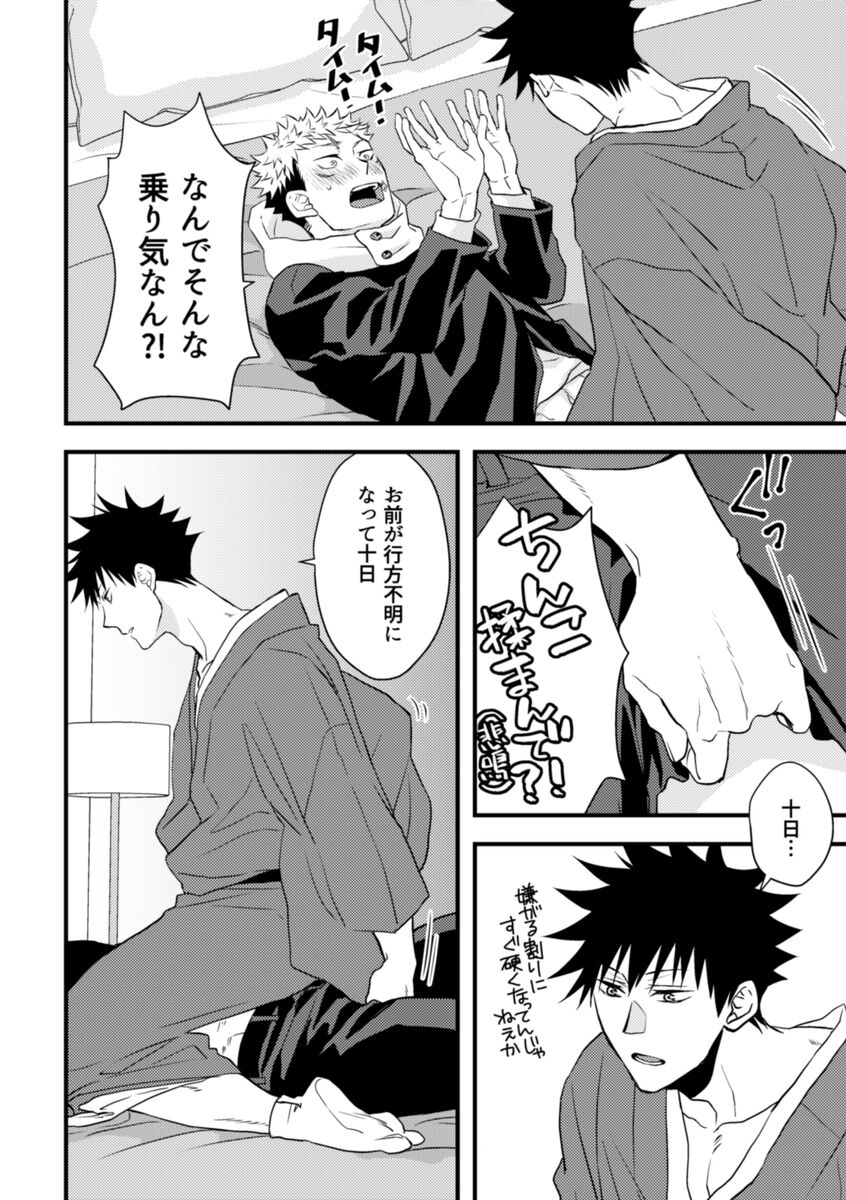 Rakusatsugaku 100-oku Yen no Kareshi - Page 13