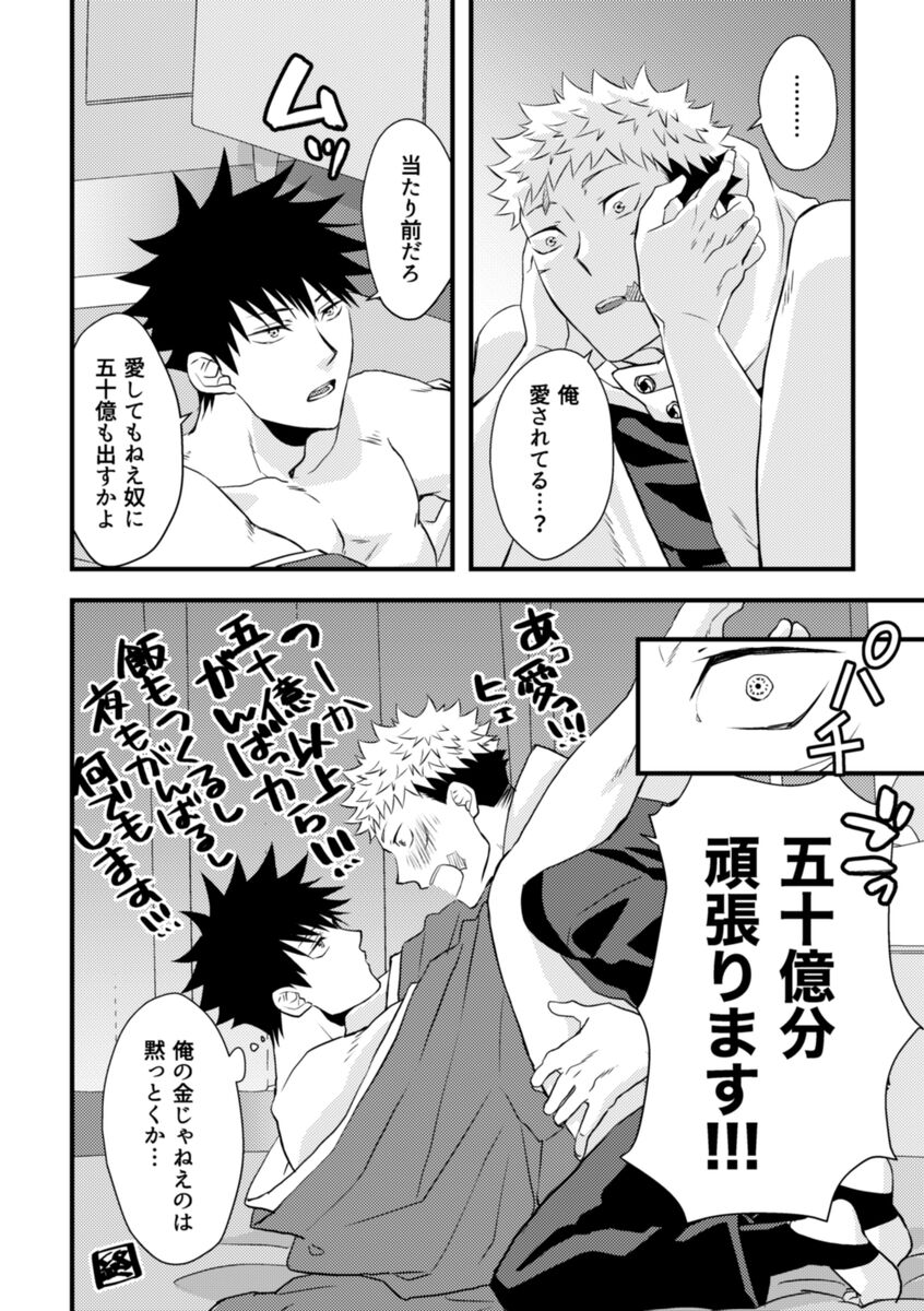 Rakusatsugaku 100-oku Yen no Kareshi - Page 17