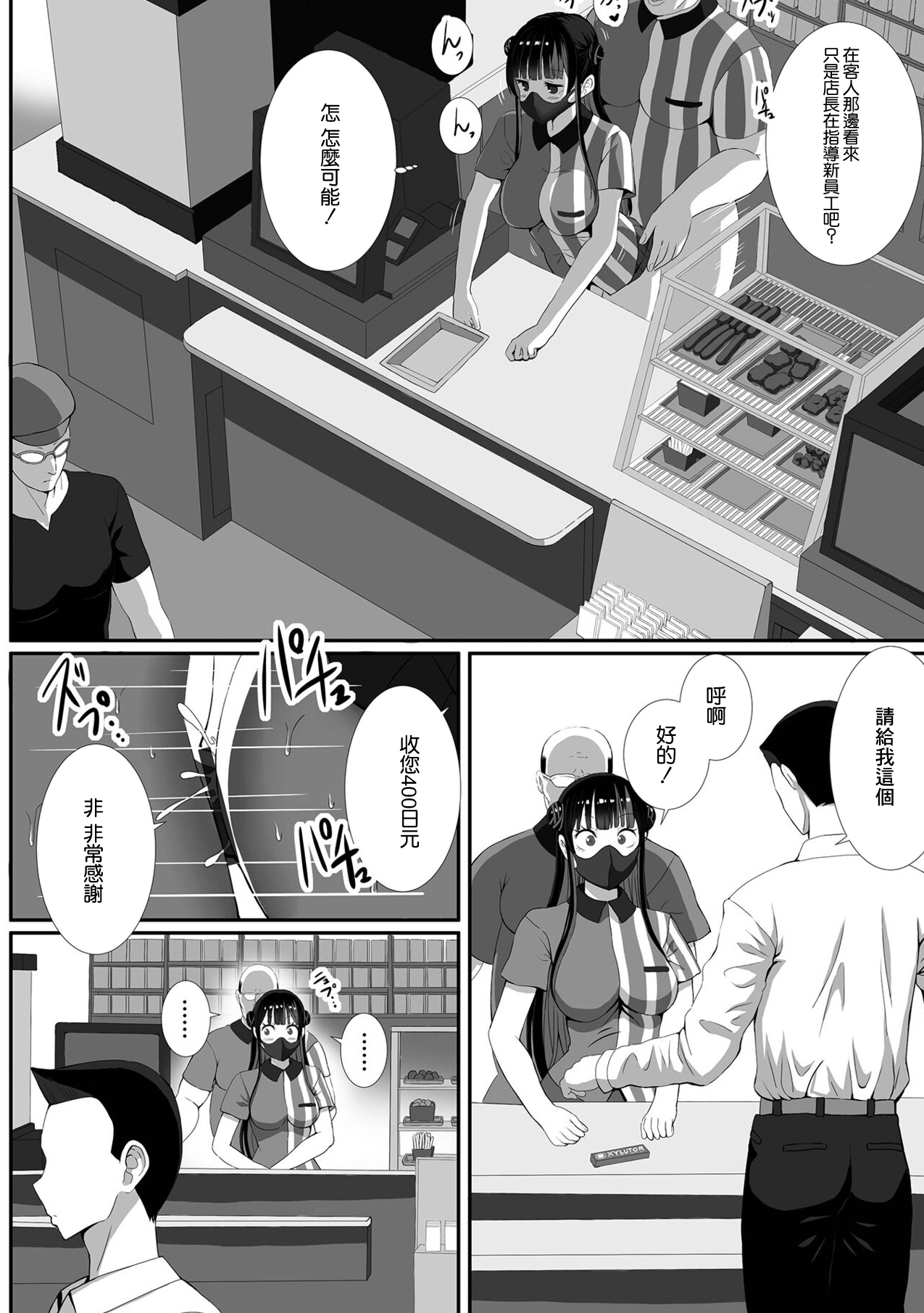 地雷なおシゴト - Page 10