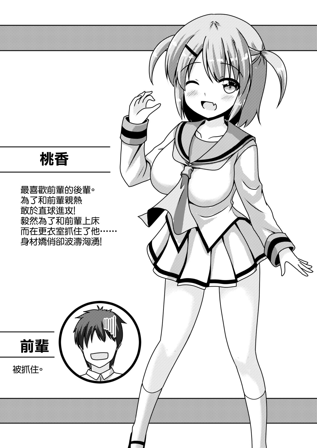 Senpai wa Kouhai ni Tsukamarimashita! - Page 3