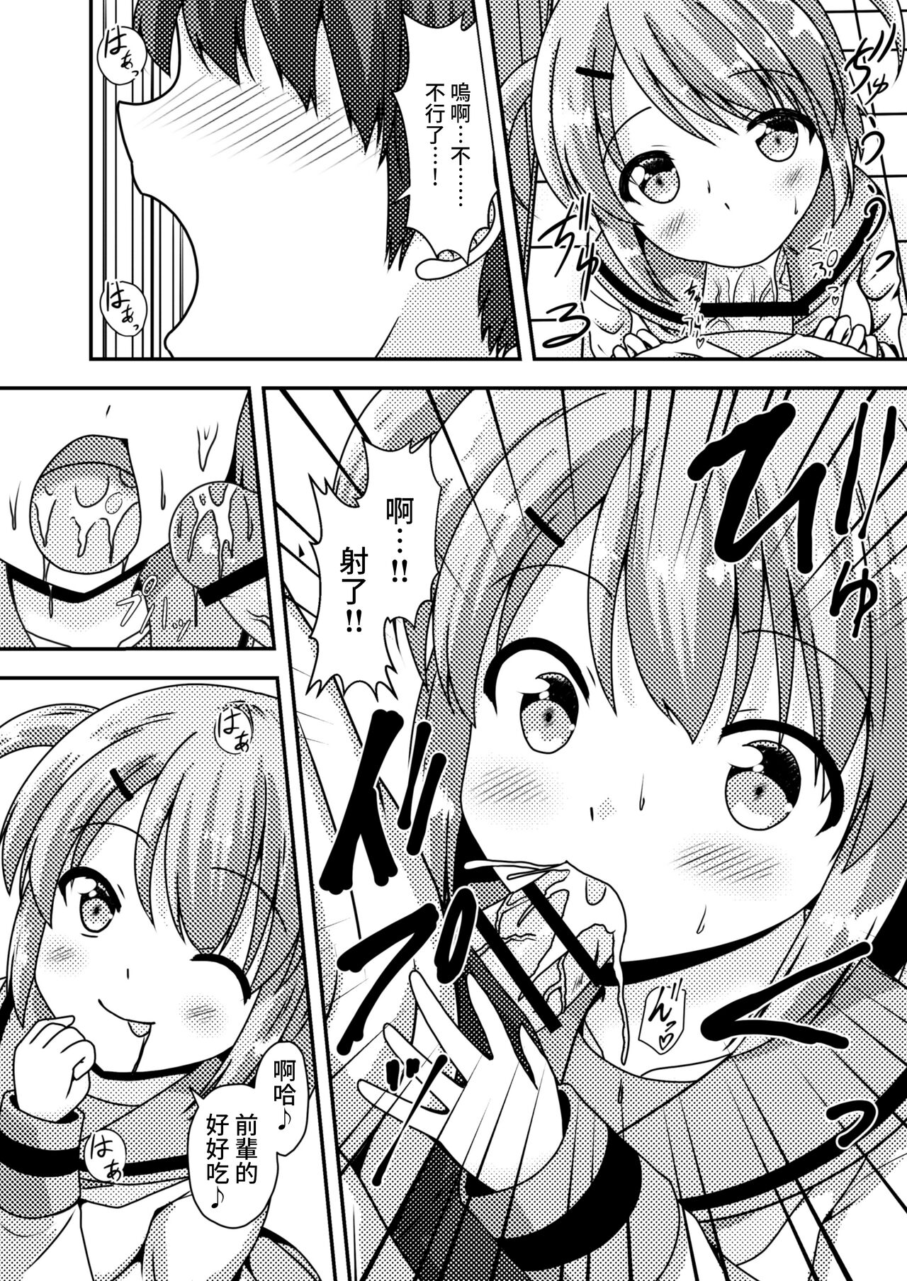 Senpai wa Kouhai ni Tsukamarimashita! - Page 6