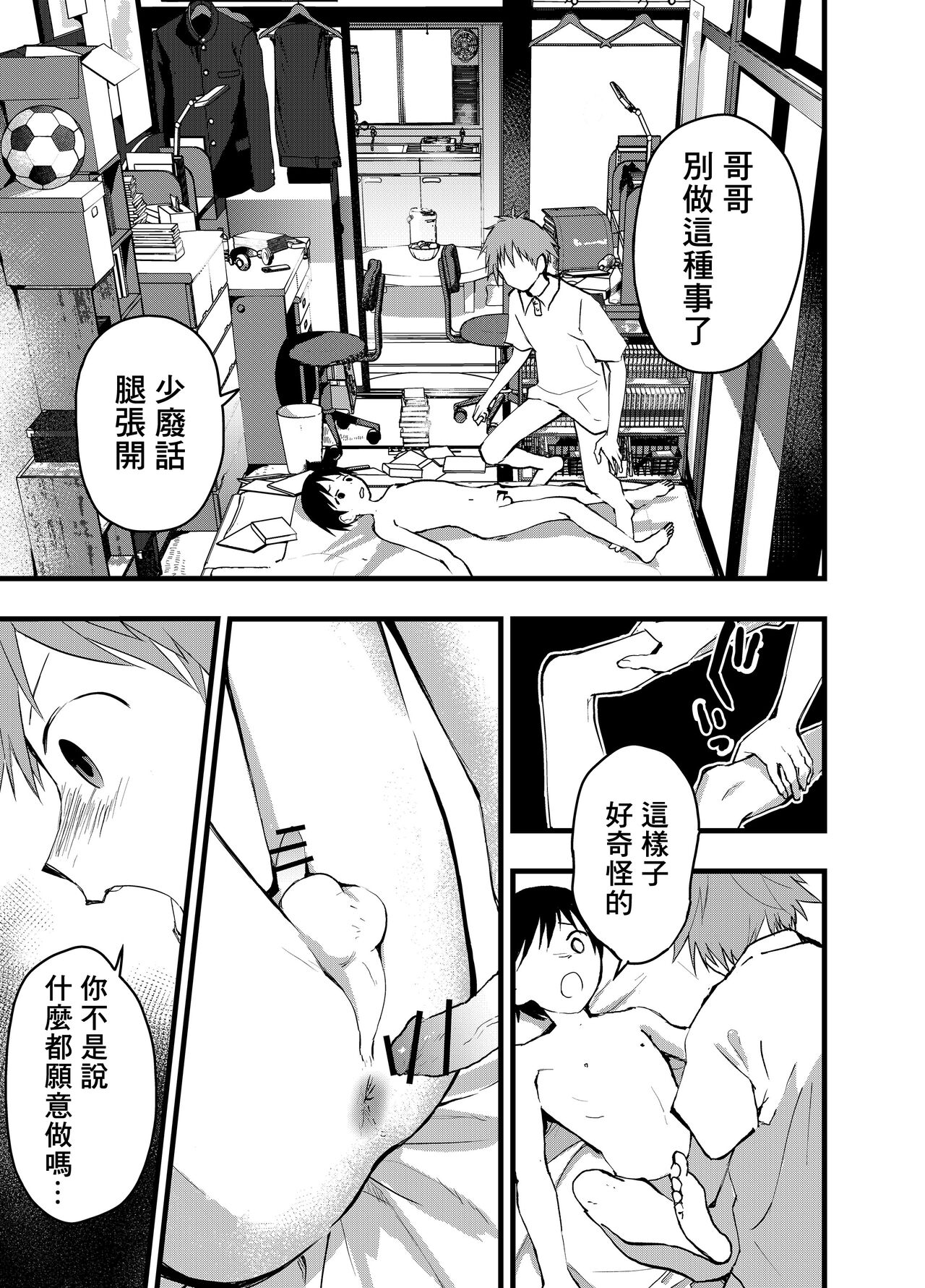Netorare Tentai Kansoku | 天文觀測NTR - Page 10