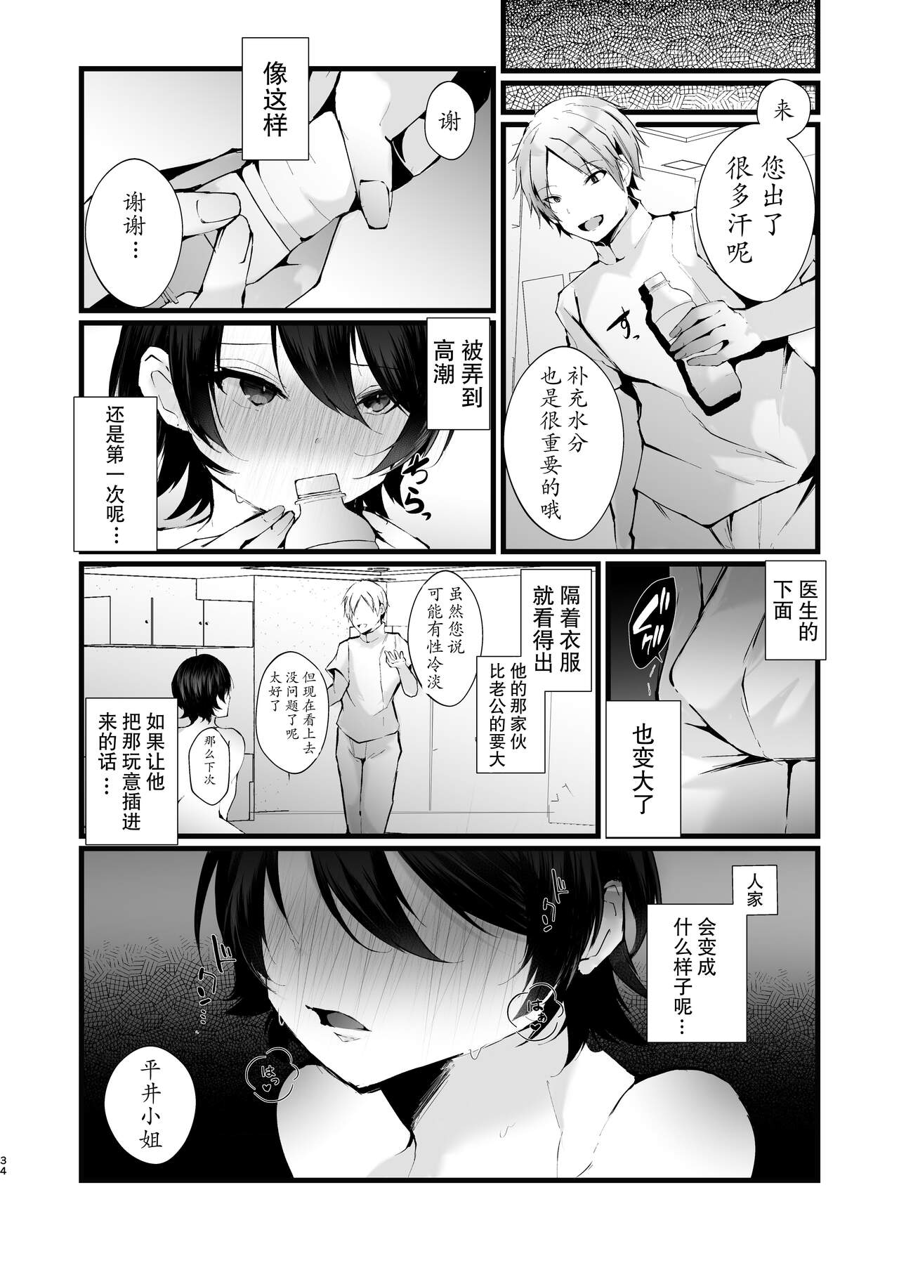 カッコウの烙印〜妊活巨乳人妻が媚薬焦らしマッサージに心も身体も堕ちるまで～ - Page 34