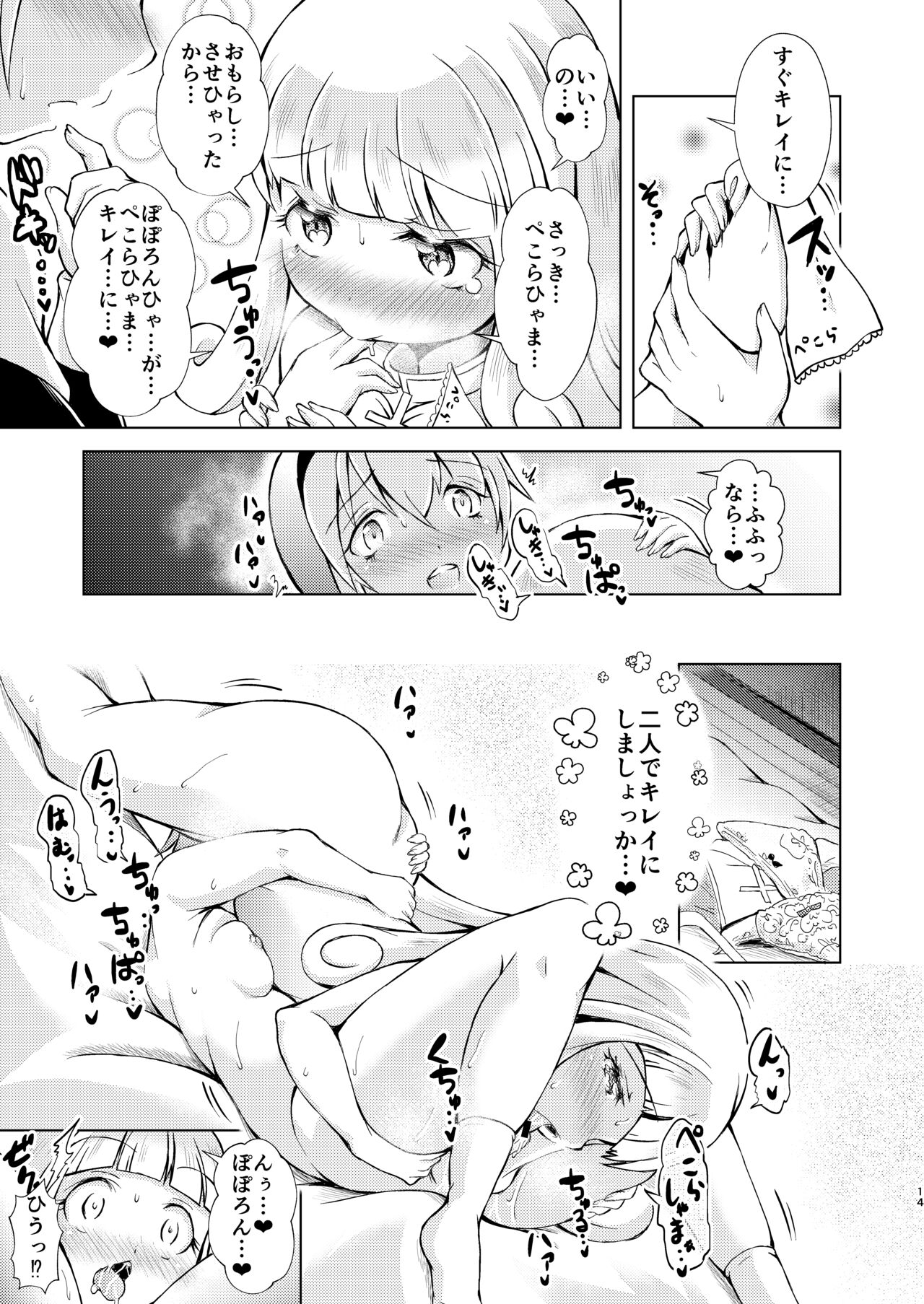 堕天使たちの秘蜜な午後 - Page 14