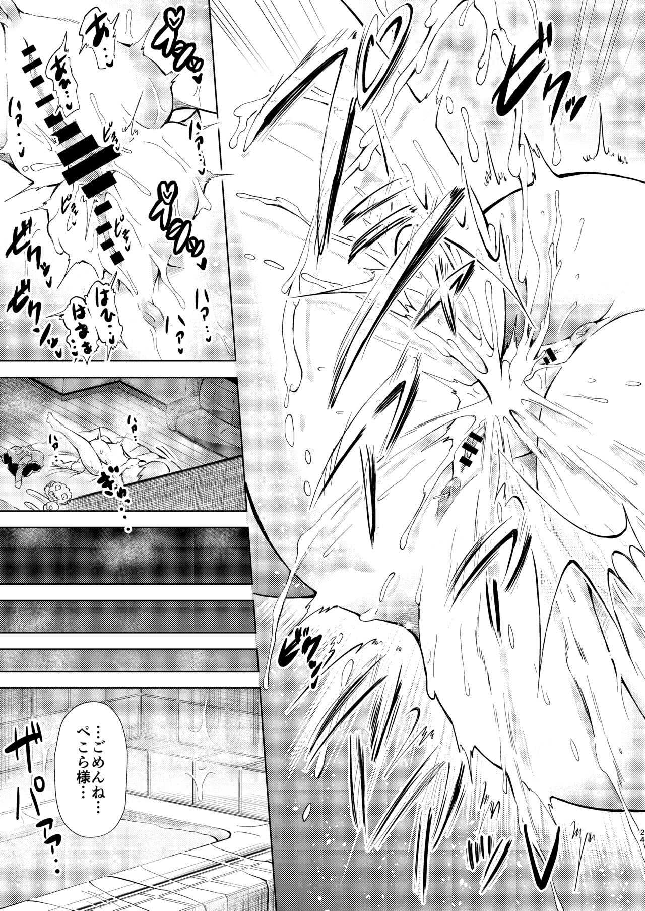 堕天使たちの秘蜜な午後 - Page 24