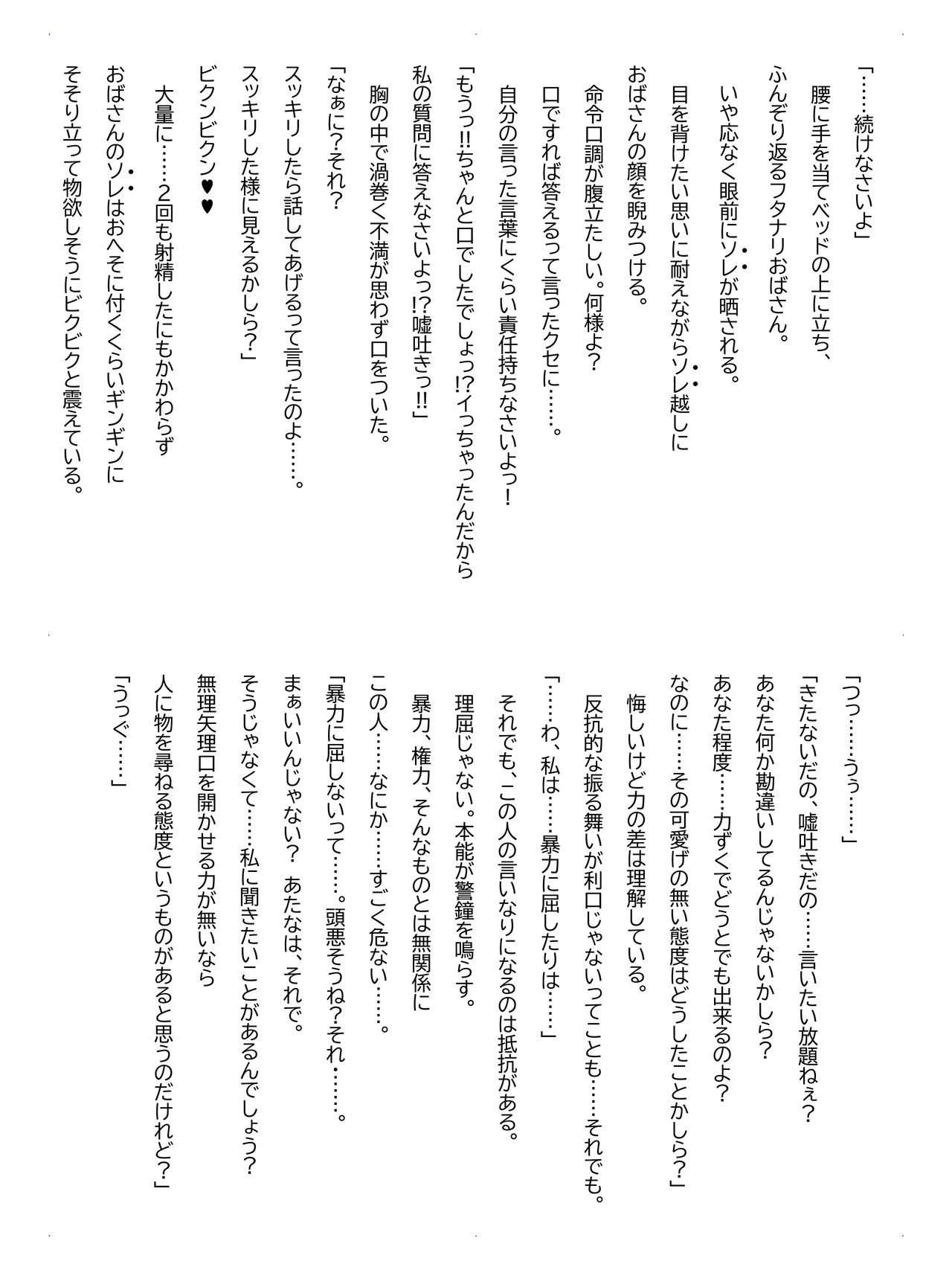 Crescens-tou no Tousou Additional Stories - Page 16