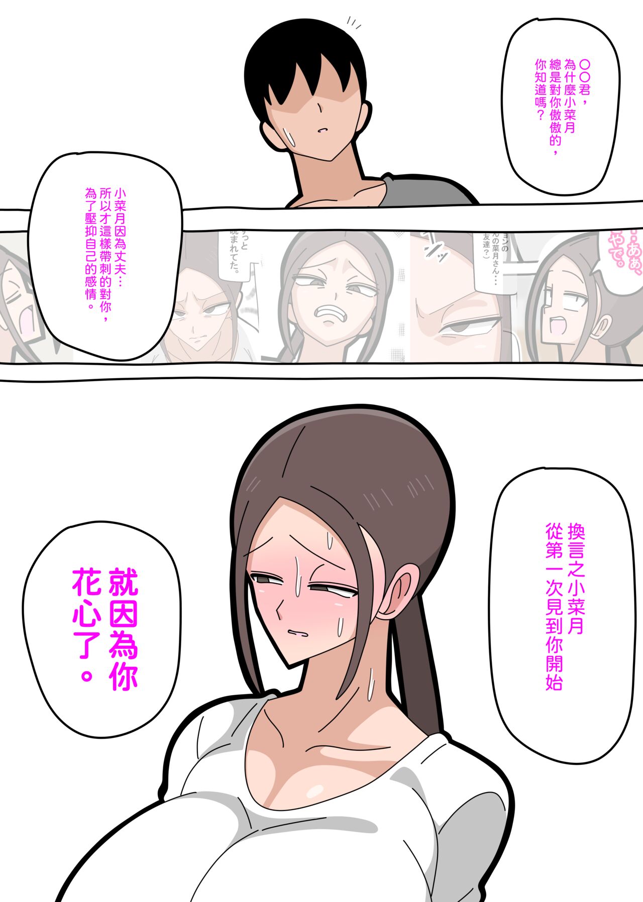Tsuyokina Hitodzuma | 強勢人妻 - Page 24