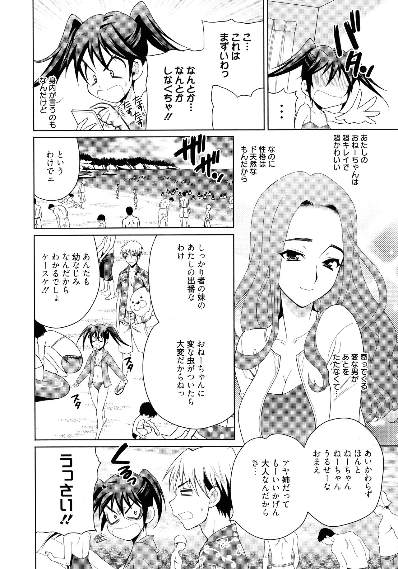 Shimai wa Boku ni Sakaraenai - Page 10