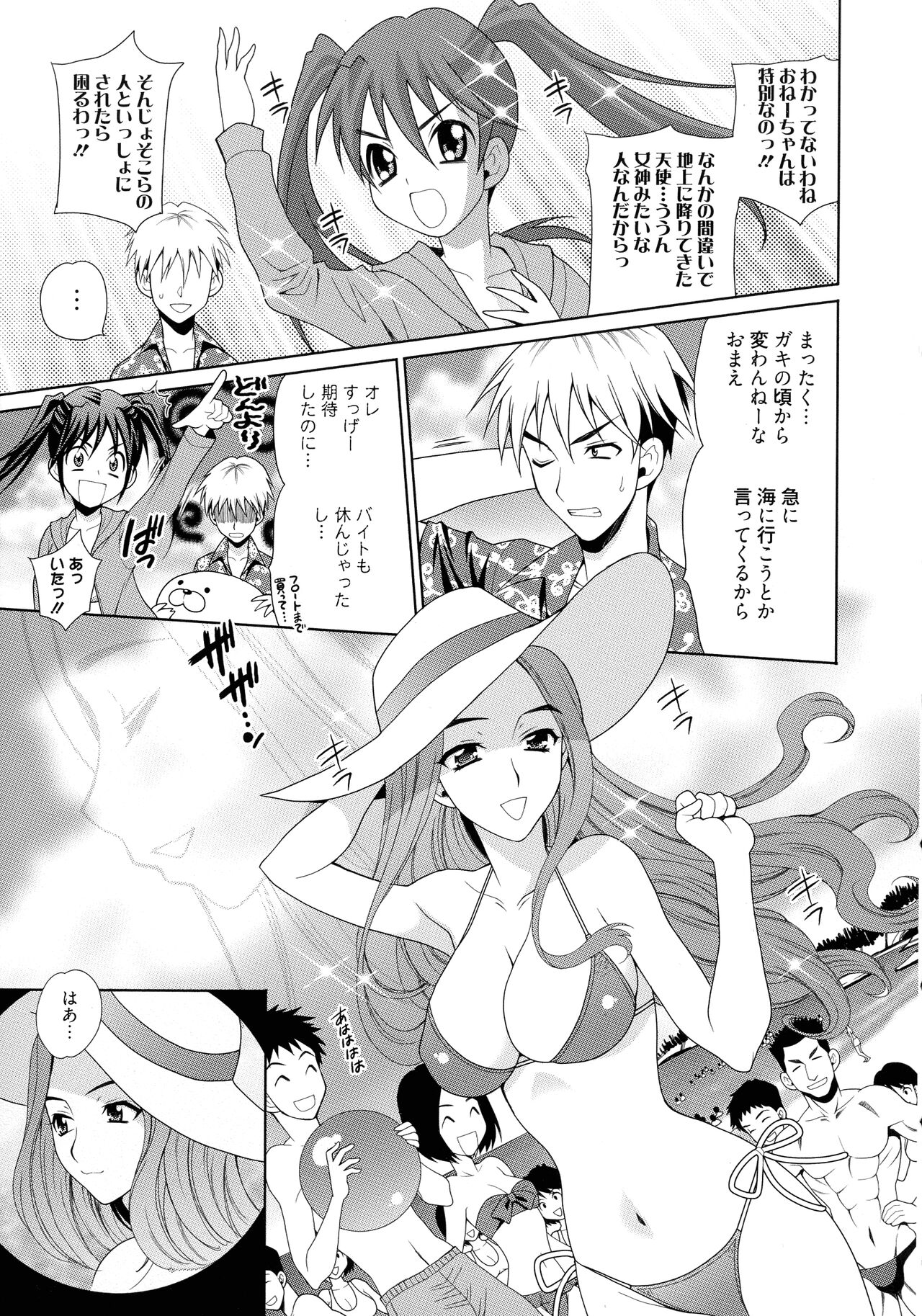 Shimai wa Boku ni Sakaraenai - Page 11