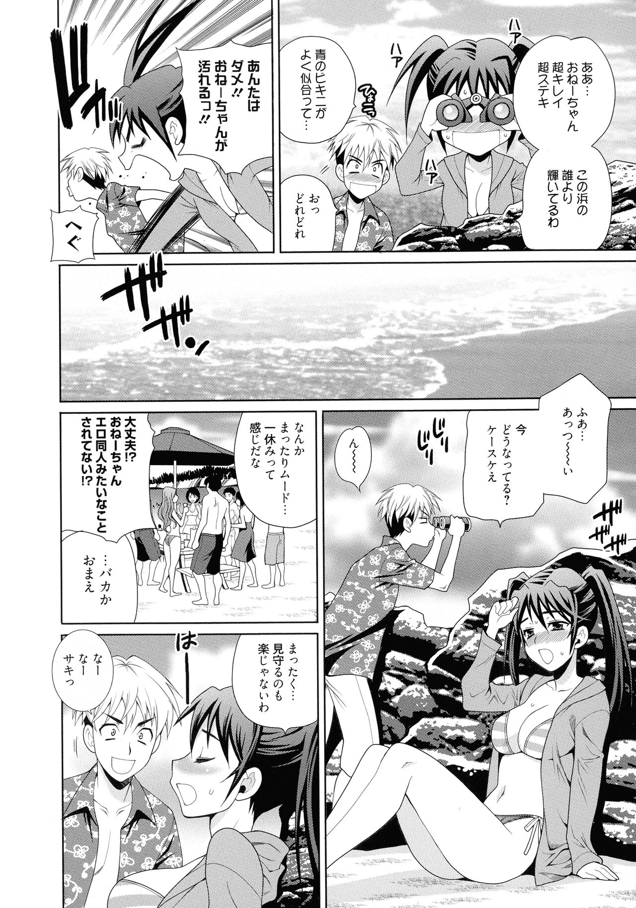 Shimai wa Boku ni Sakaraenai - Page 12