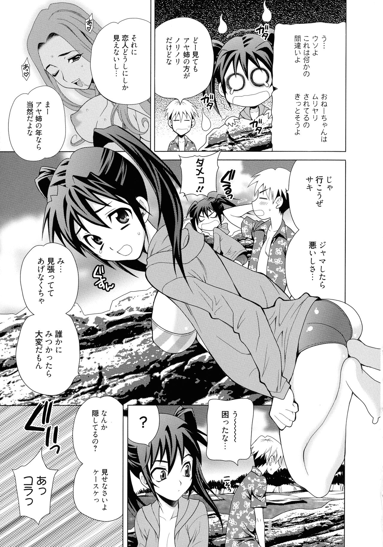 Shimai wa Boku ni Sakaraenai - Page 17