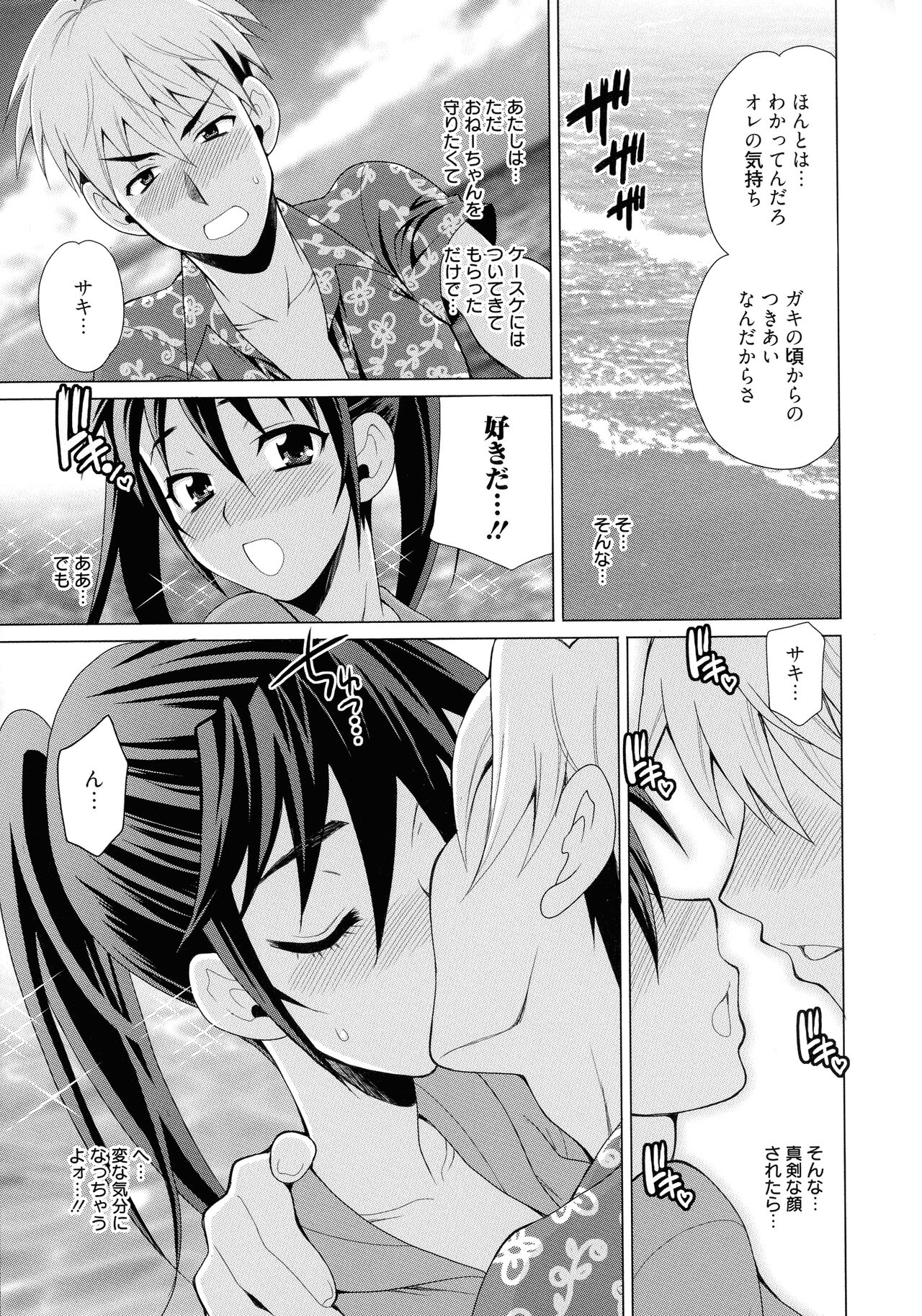 Shimai wa Boku ni Sakaraenai - Page 19