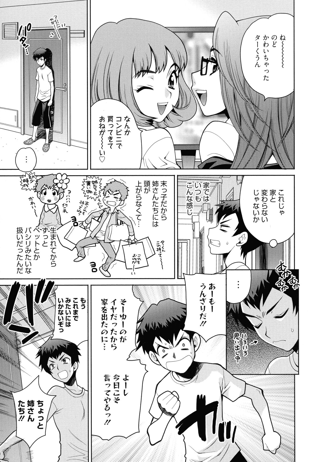 Shimai wa Boku ni Sakaraenai - Page 30