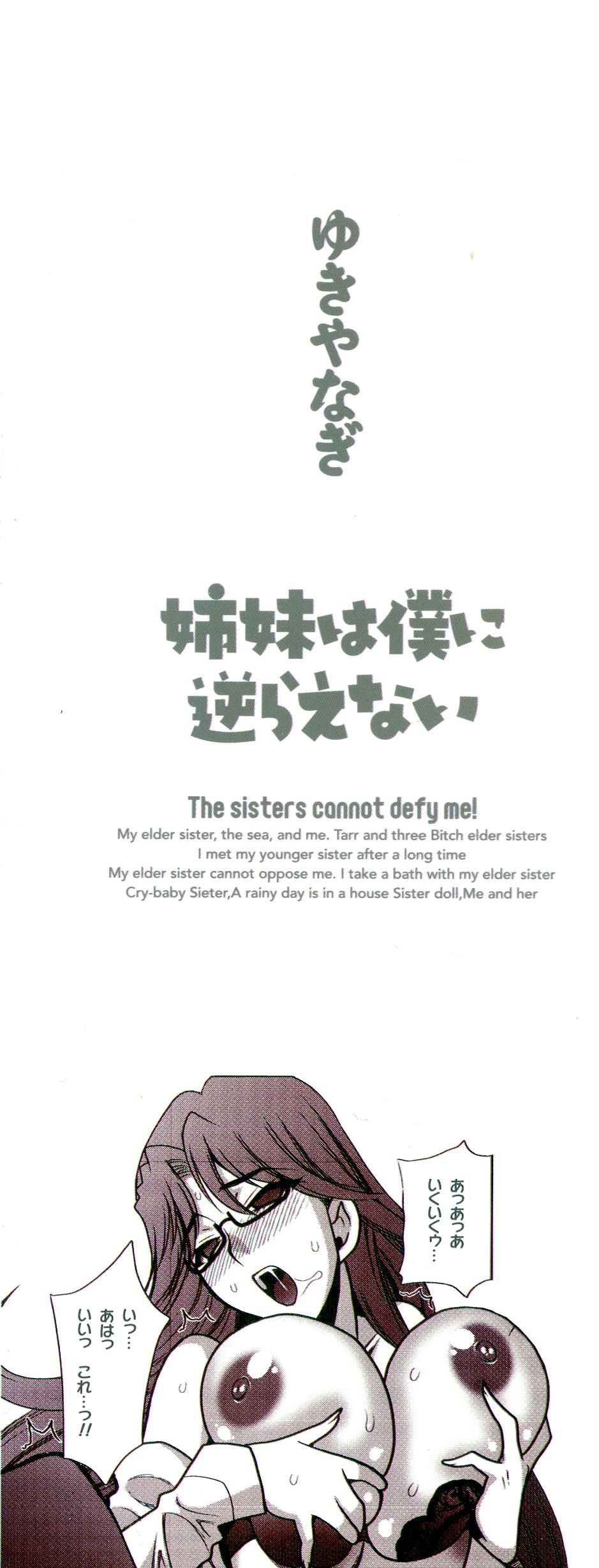 Shimai wa Boku ni Sakaraenai - The Sisters Cannot Defy Me - Page 4