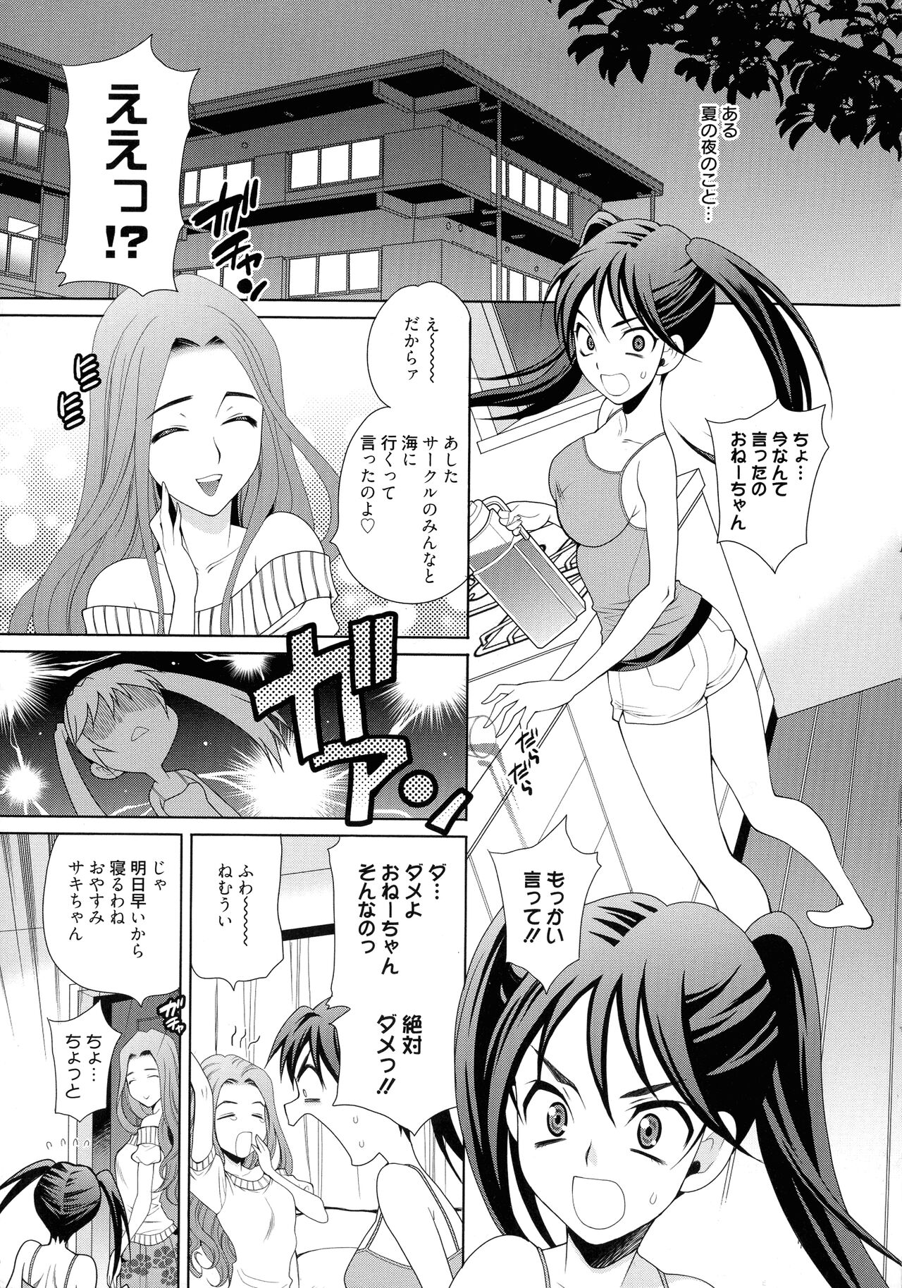 Shimai wa Boku ni Sakaraenai - Page 9
