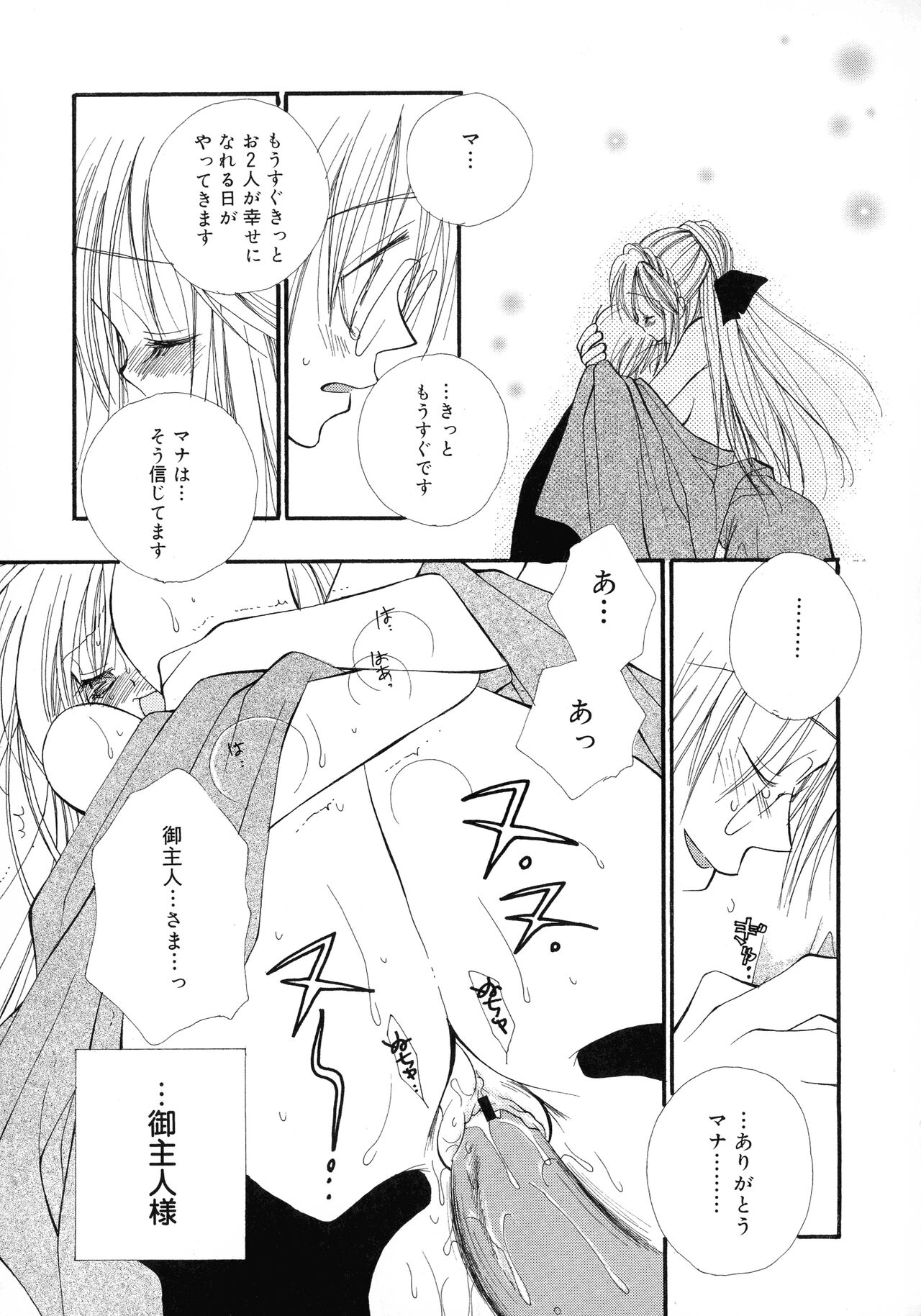 Cherry♥Pai Shinsouban - Page 114