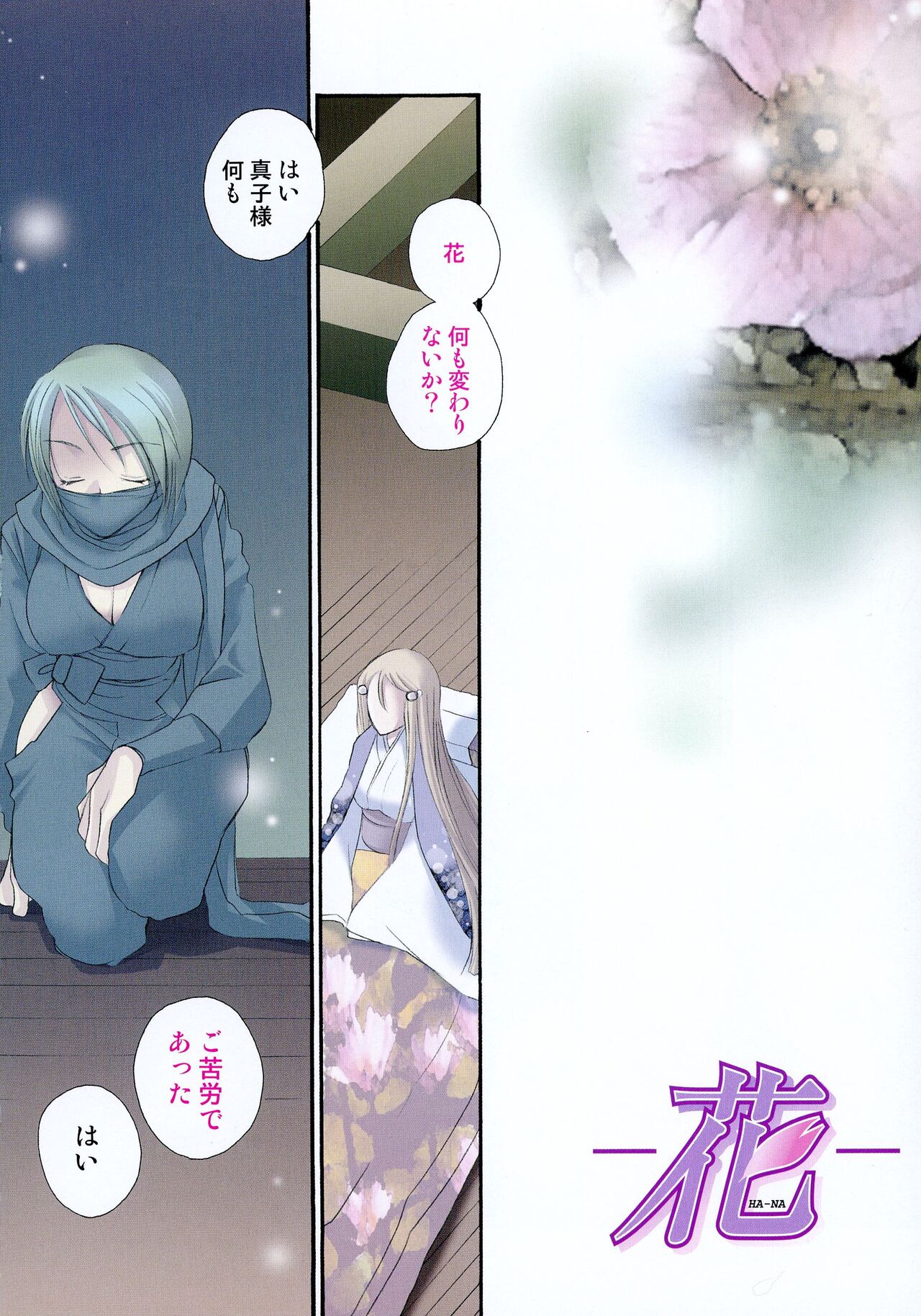 Cherry♥Pai Shinsouban - Page 123