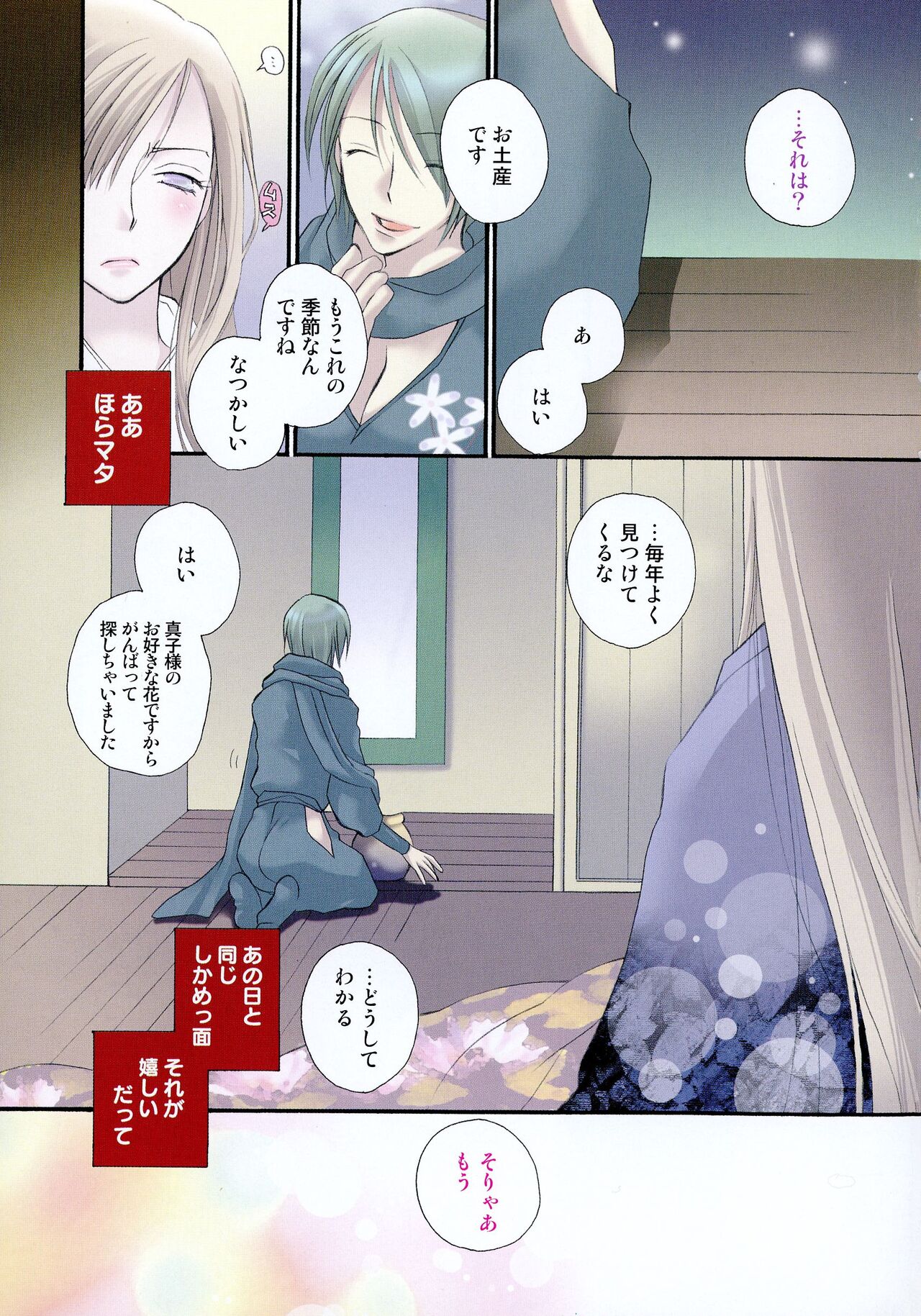 Cherry♥Pai Shinsouban - Page 124