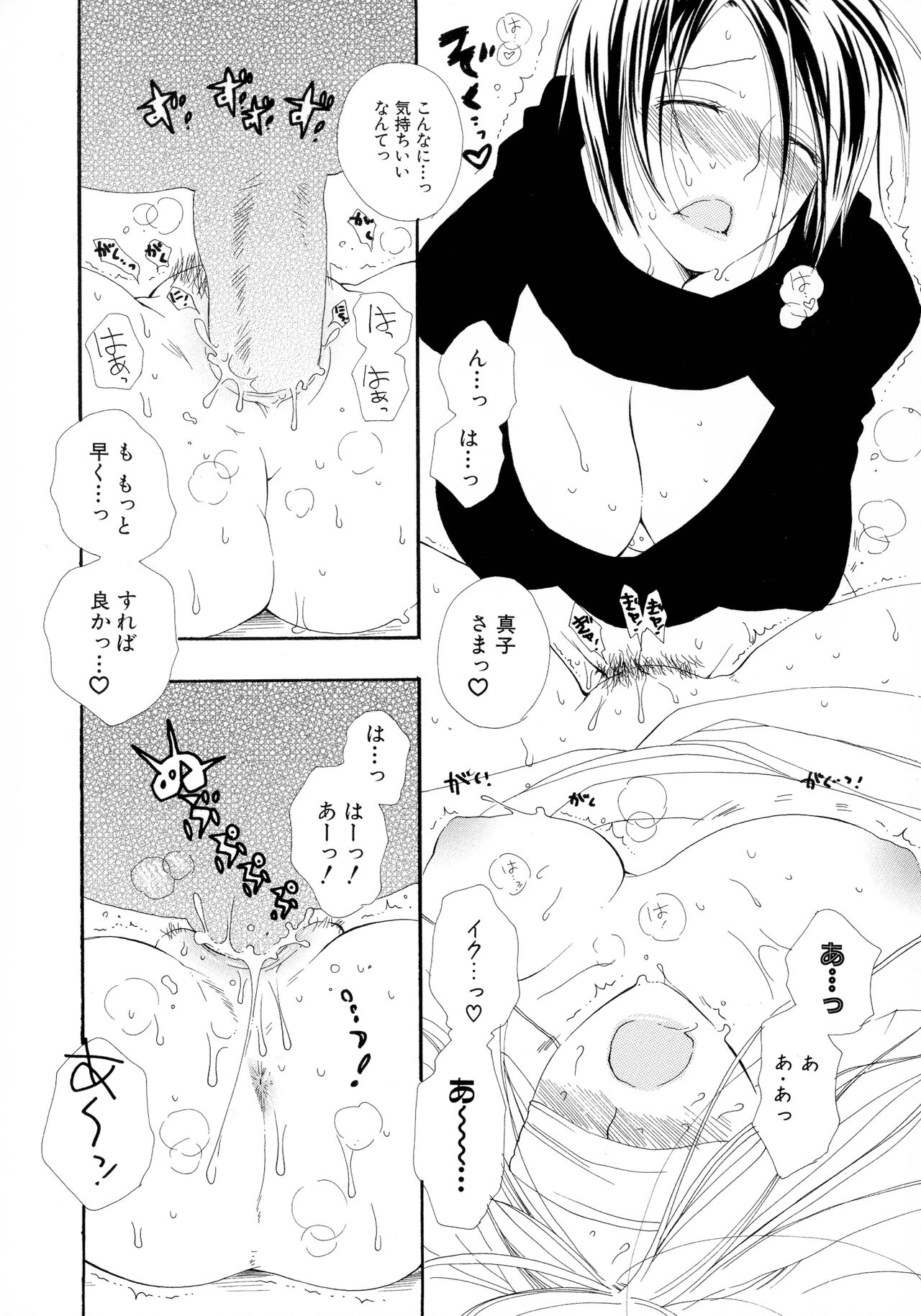 Cherry♥Pai Shinsouban - Page 135