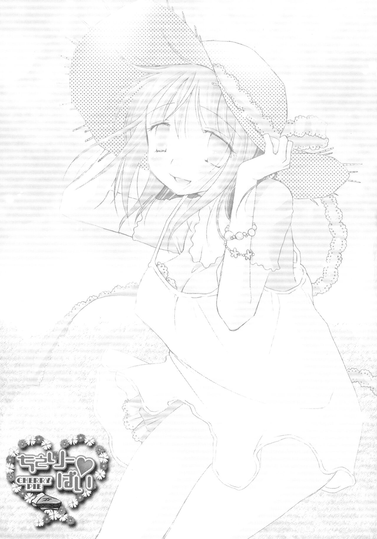 Cherry♥Pai Shinsouban - Page 73