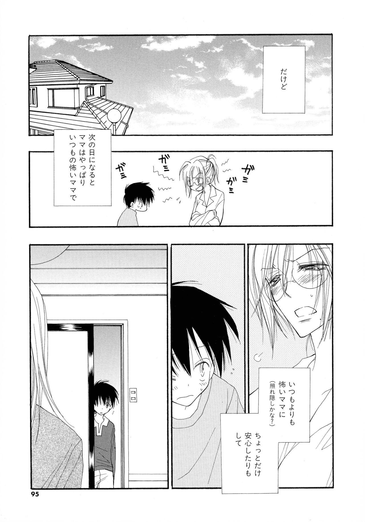 Cherry♥Pai Shinsouban - Page 93