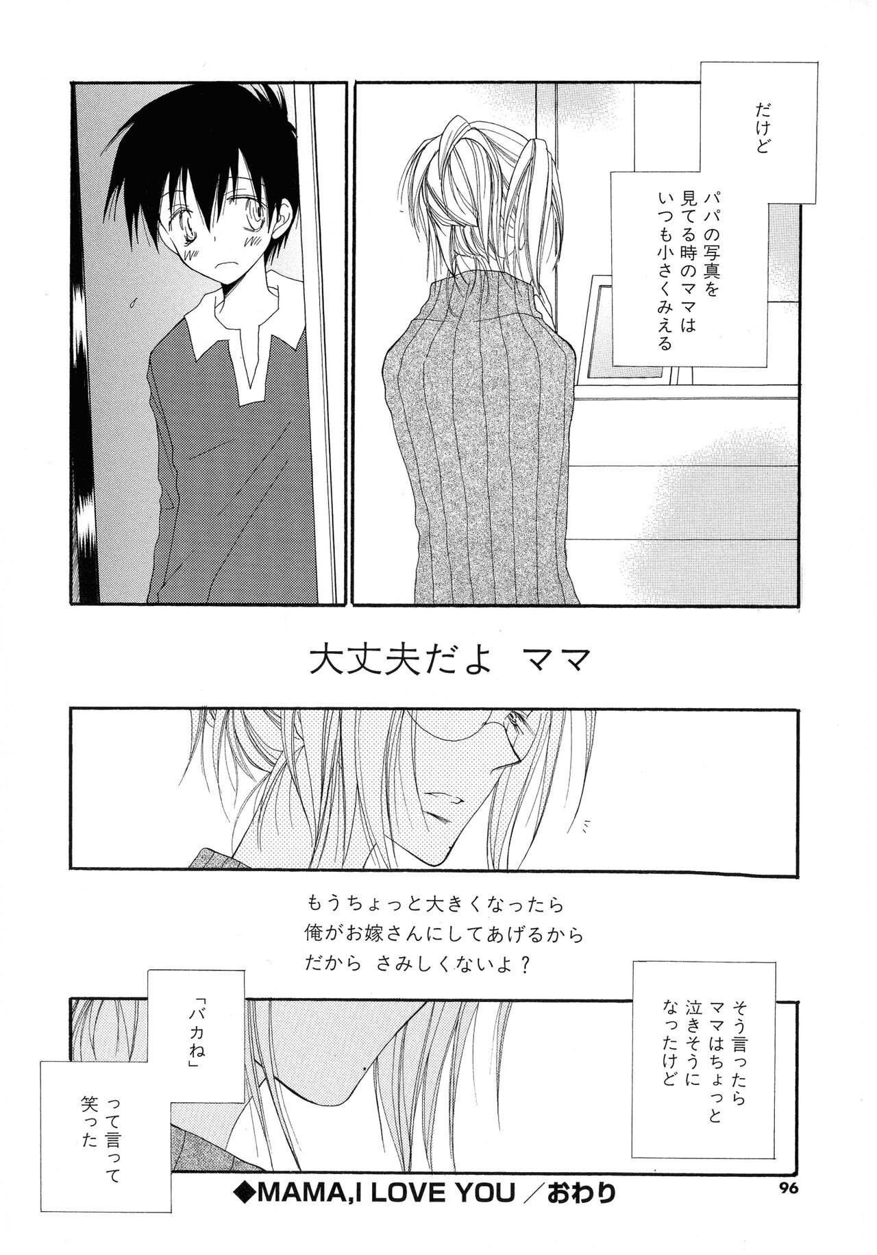 Cherry♥Pai Shinsouban - Page 94