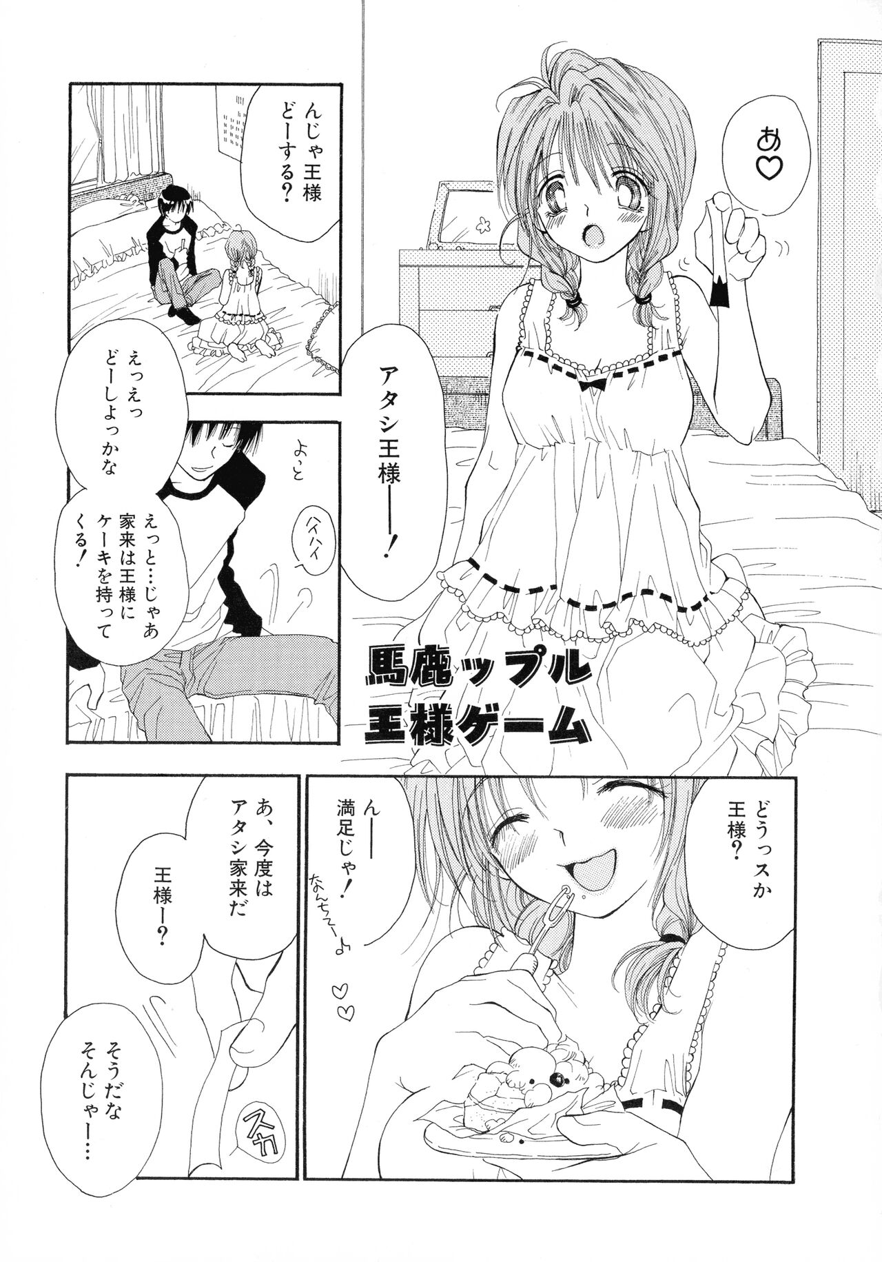 Cherry♥Pai Shinsouban - Page 95