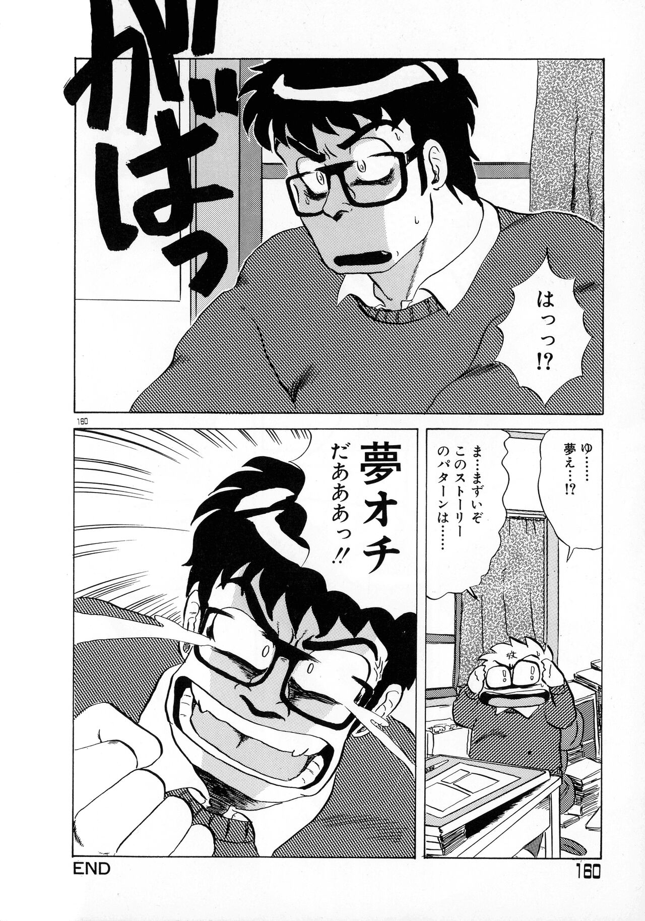 Akai Miwaku - Page 158