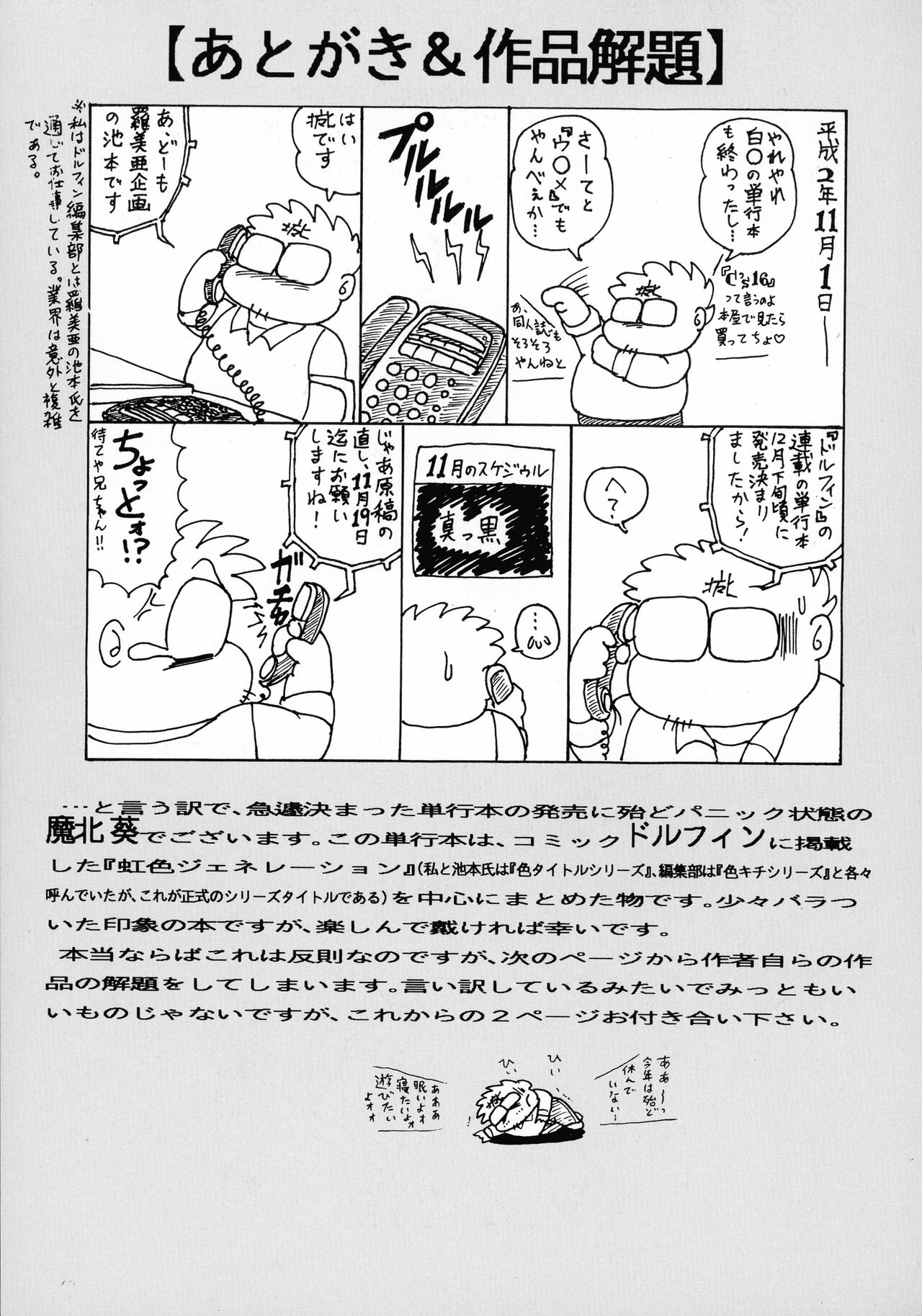Akai Miwaku - Page 159