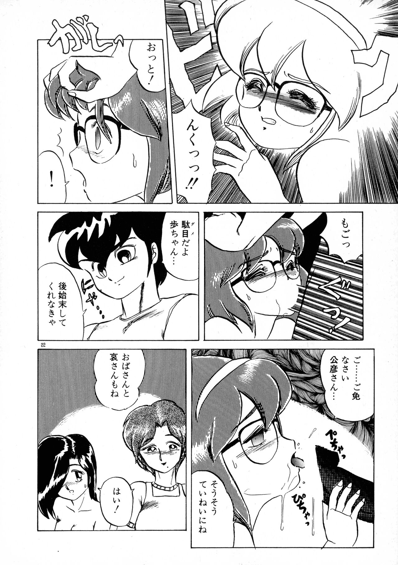 Akai Miwaku - Page 22