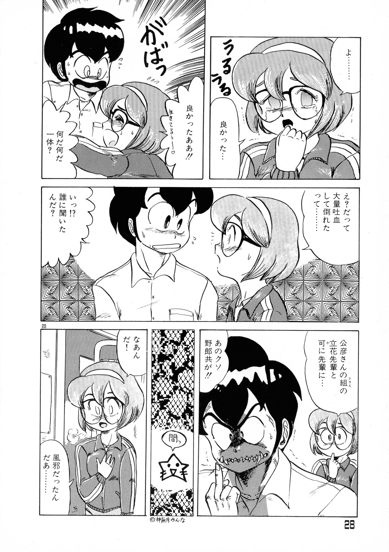 Akai Miwaku - Page 28