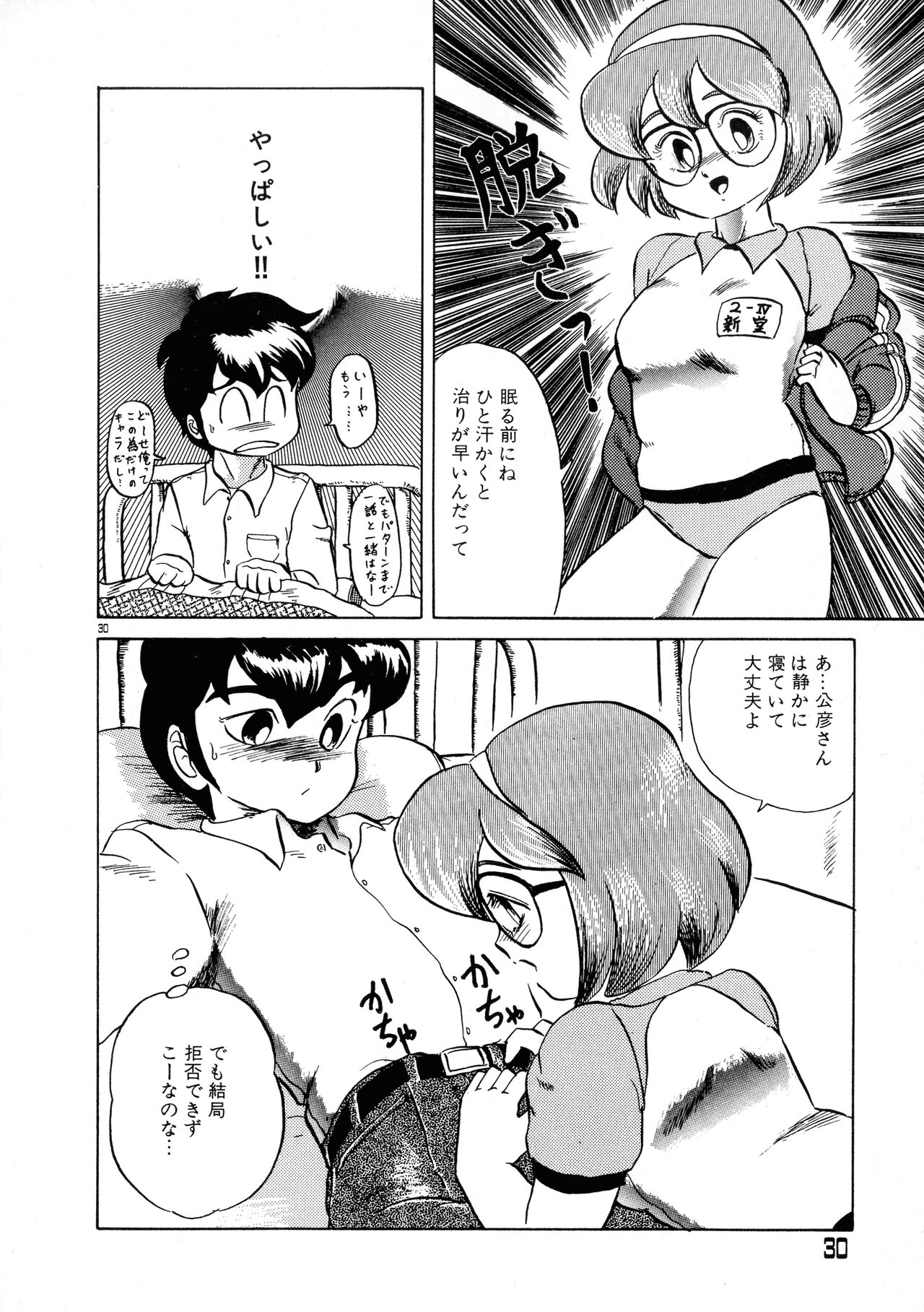 Akai Miwaku - Page 30