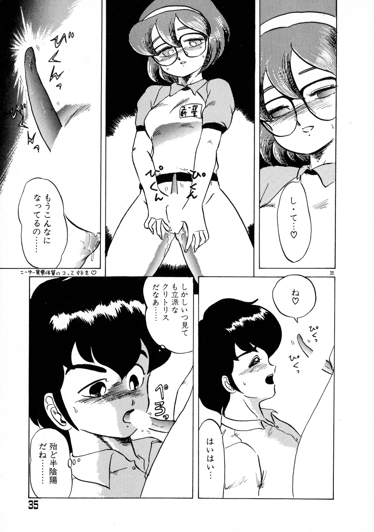 Akai Miwaku - Page 35