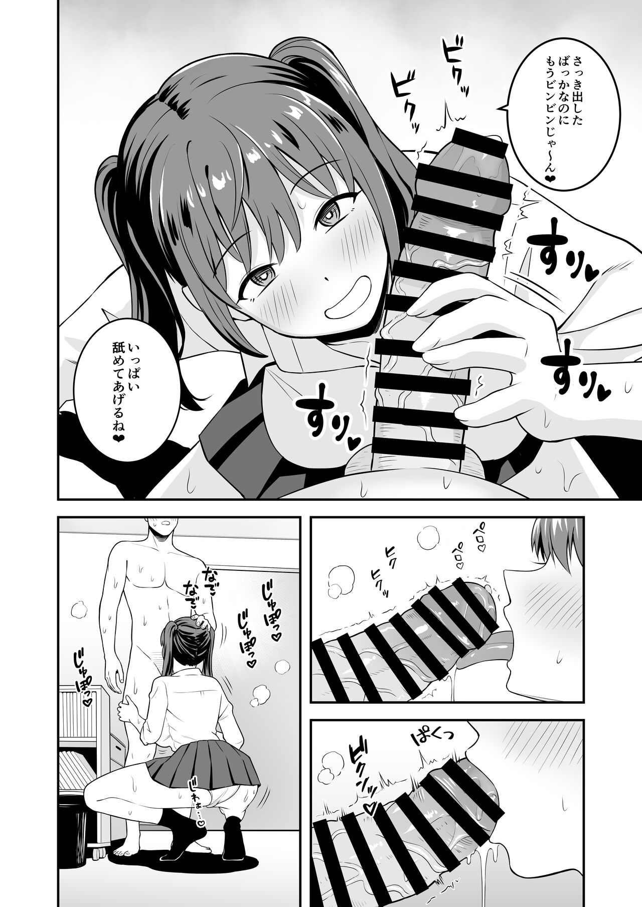 オジサンに都合がいい爆乳家出ギャル - Page 9