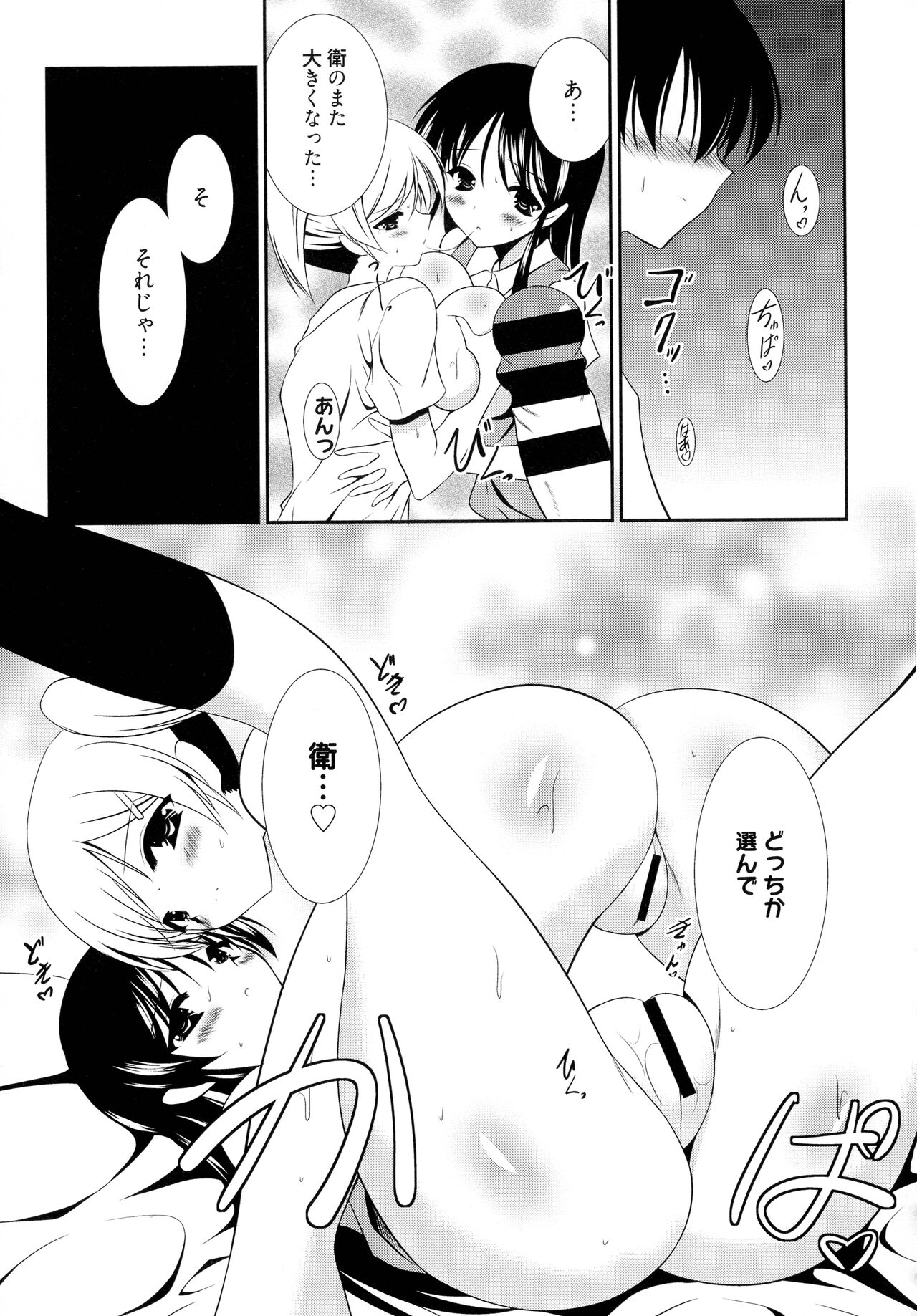 Nyuu! - Page 123