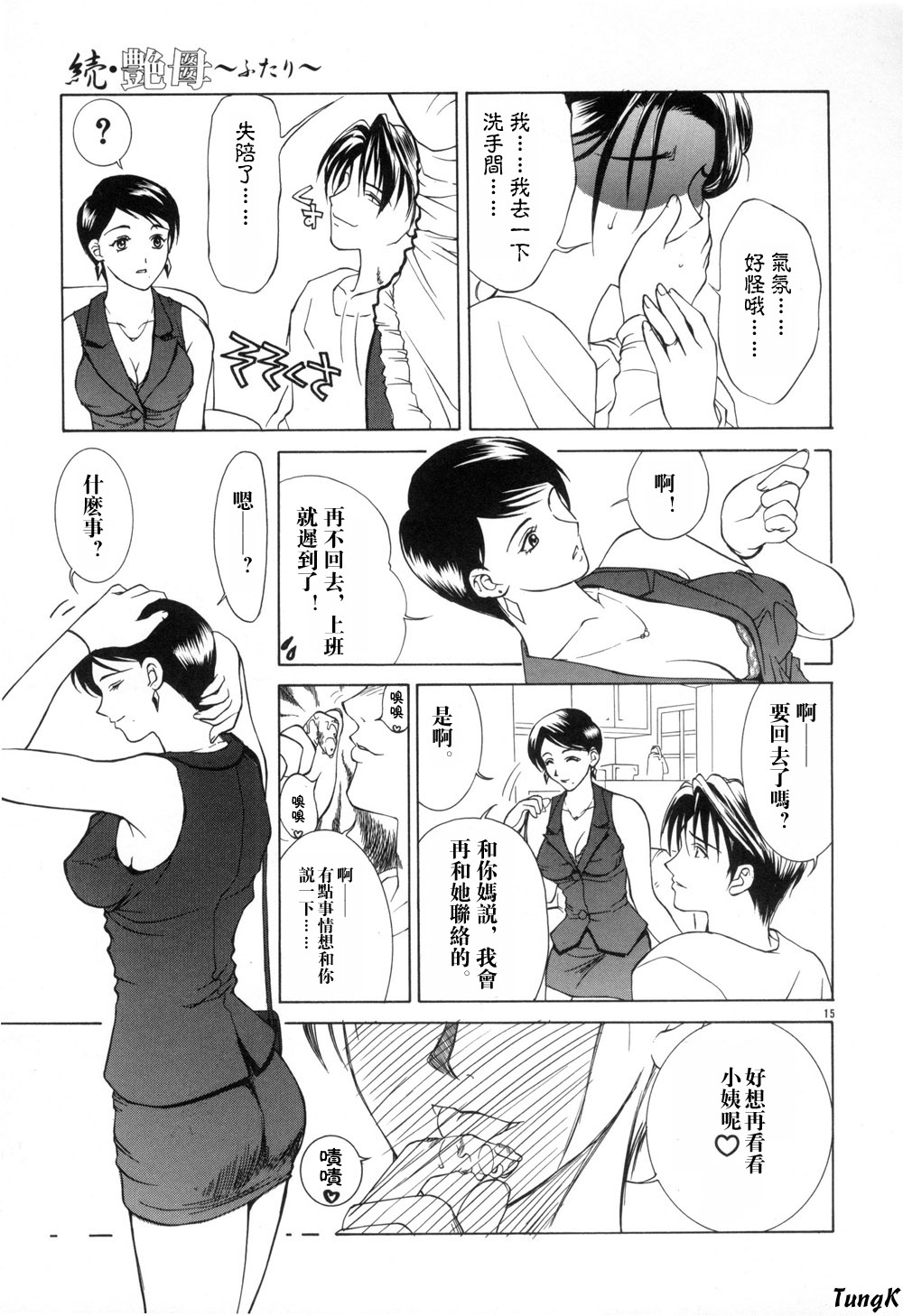 Zoku Enbo - Page 15