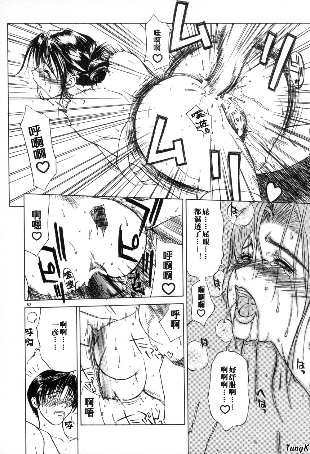 Zoku Enbo - Page 52
