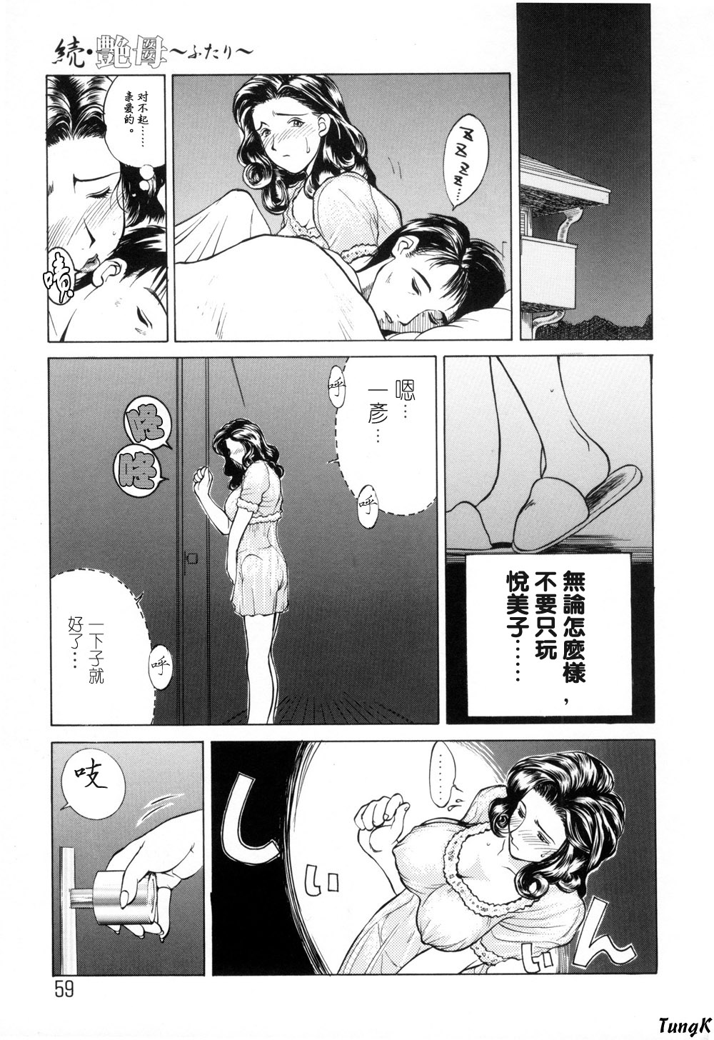 Zoku Enbo - Page 59