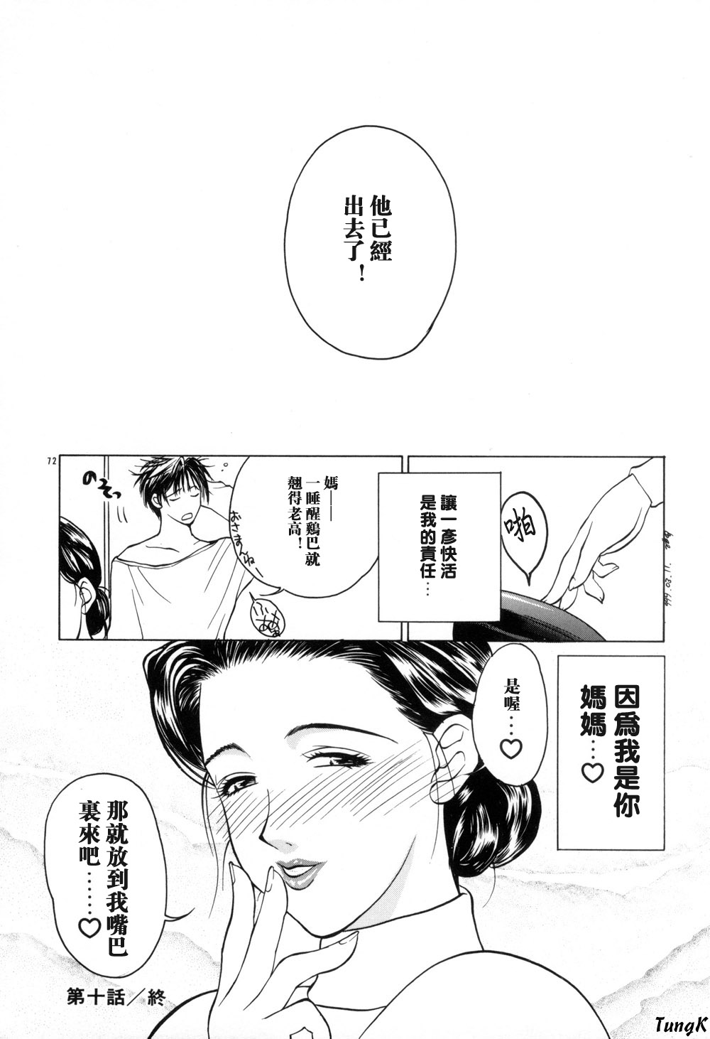 Zoku Enbo - Page 72