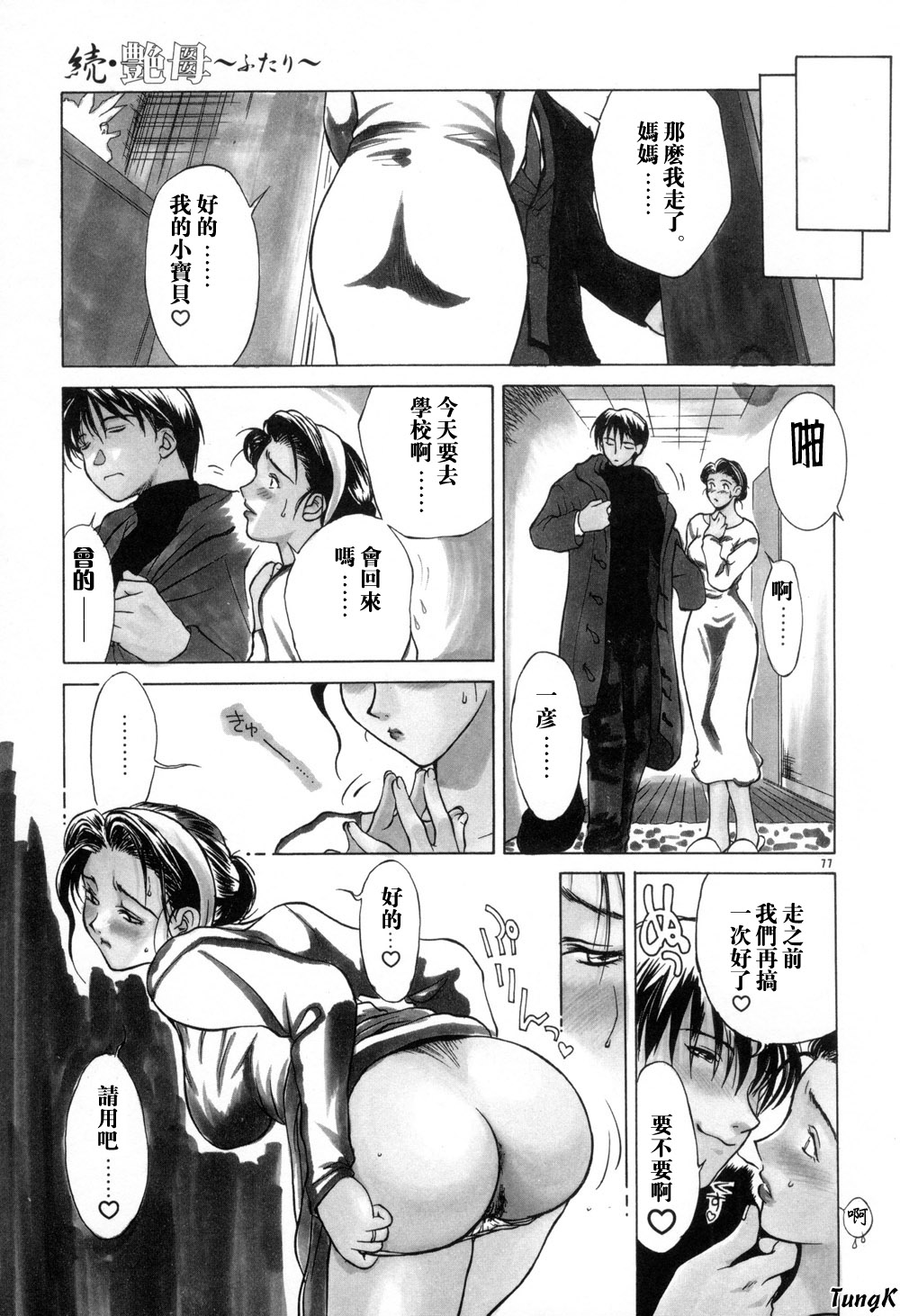 Zoku Enbo - Page 77